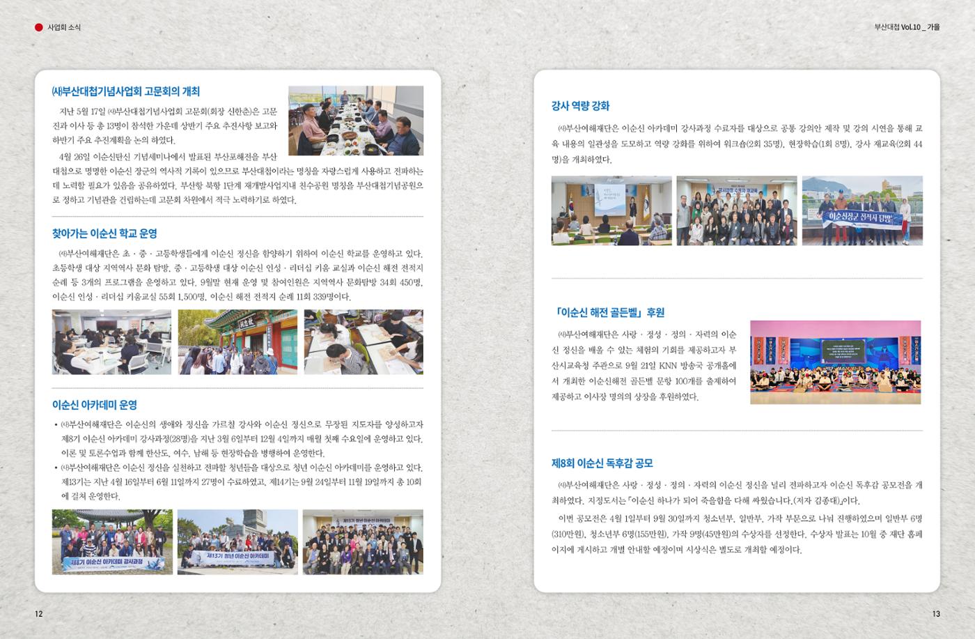 부산대첩 제10호(가을호) 7페이지