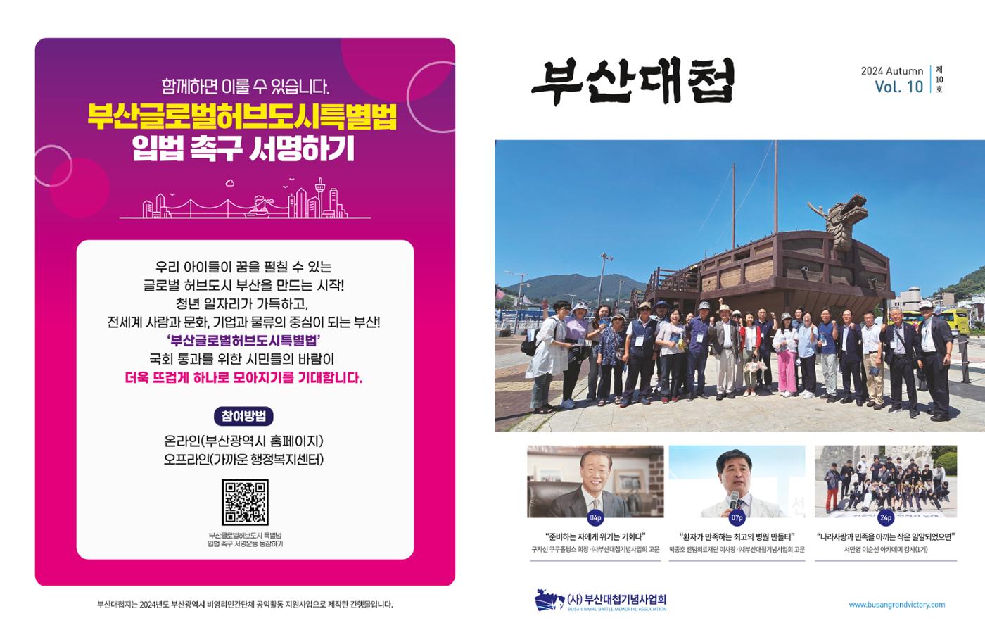 부산대첩 제10호(가을호) 1페이지