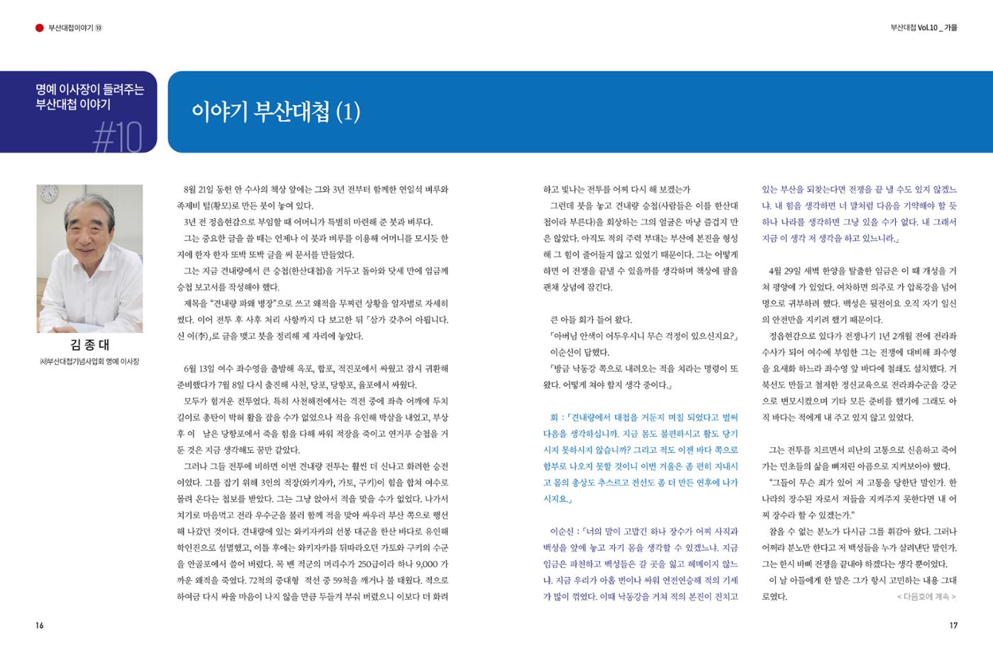 부산대첩 제10호(가을호) 9페이지