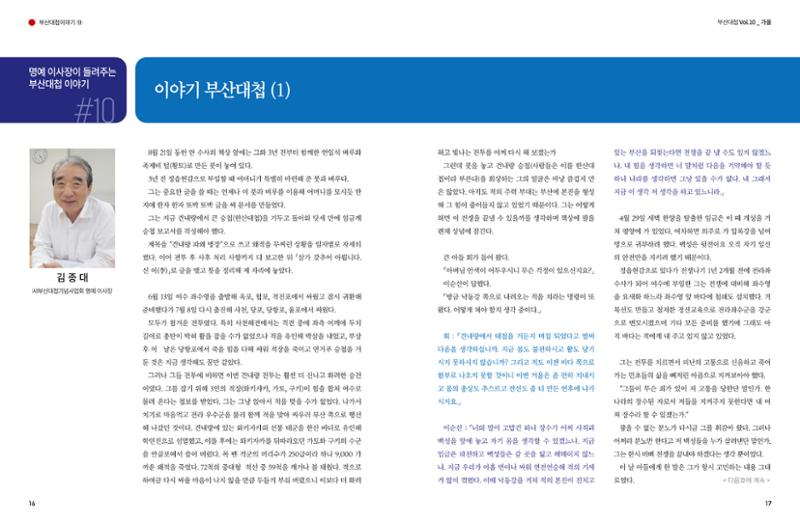 부산대첩 제10호(가을호) 9페이지