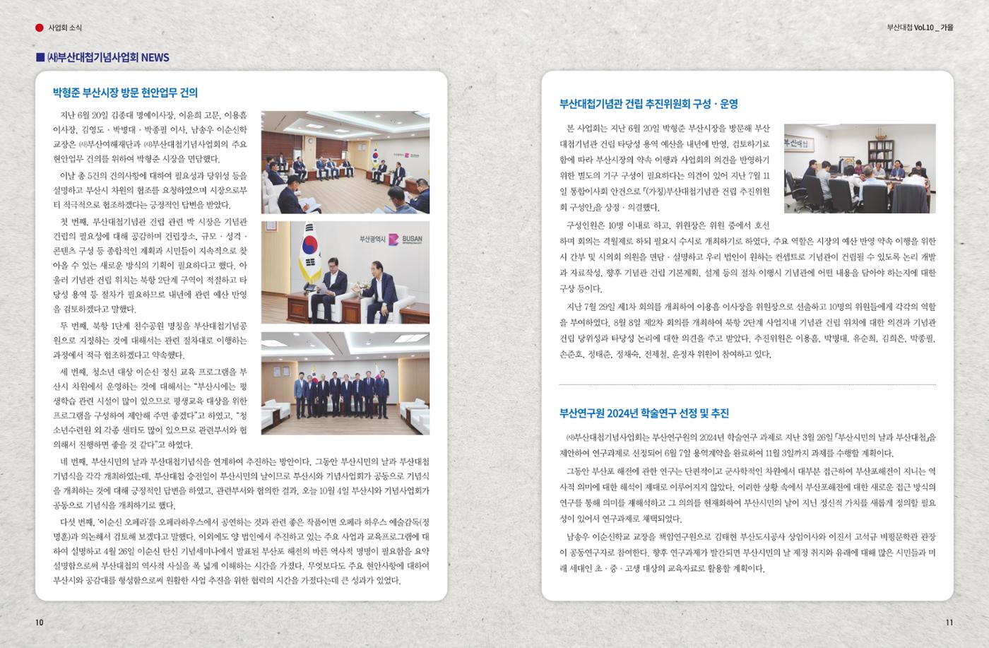 부산대첩 제10호(가을호) 6페이지