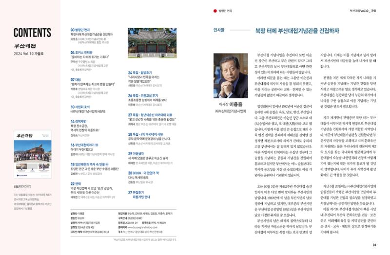 부산대첩 제10호(가을호) 2페이지