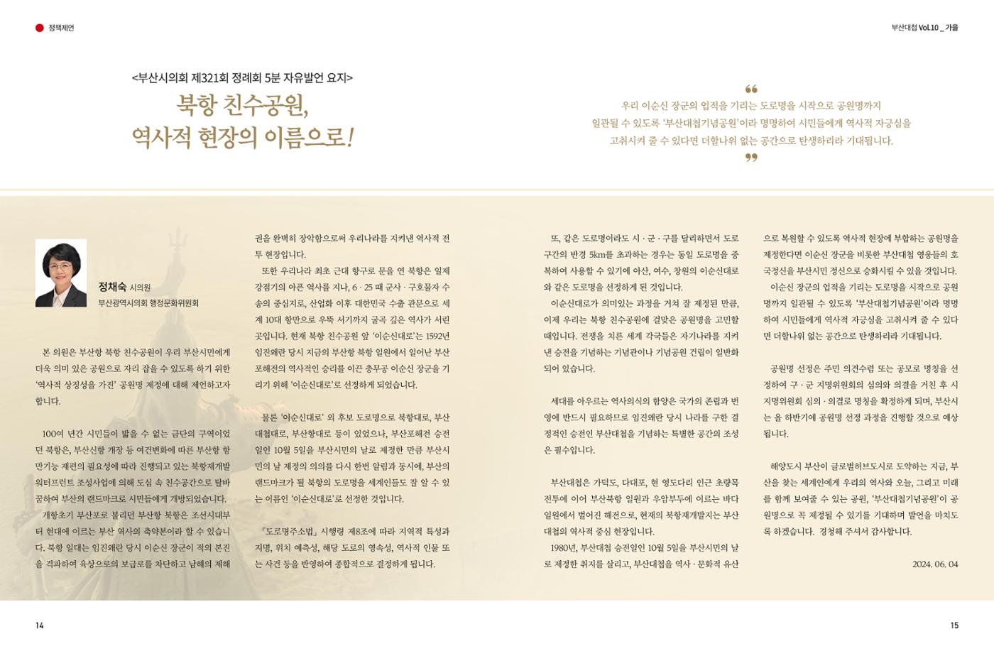 부산대첩 제10호(가을호) 8페이지