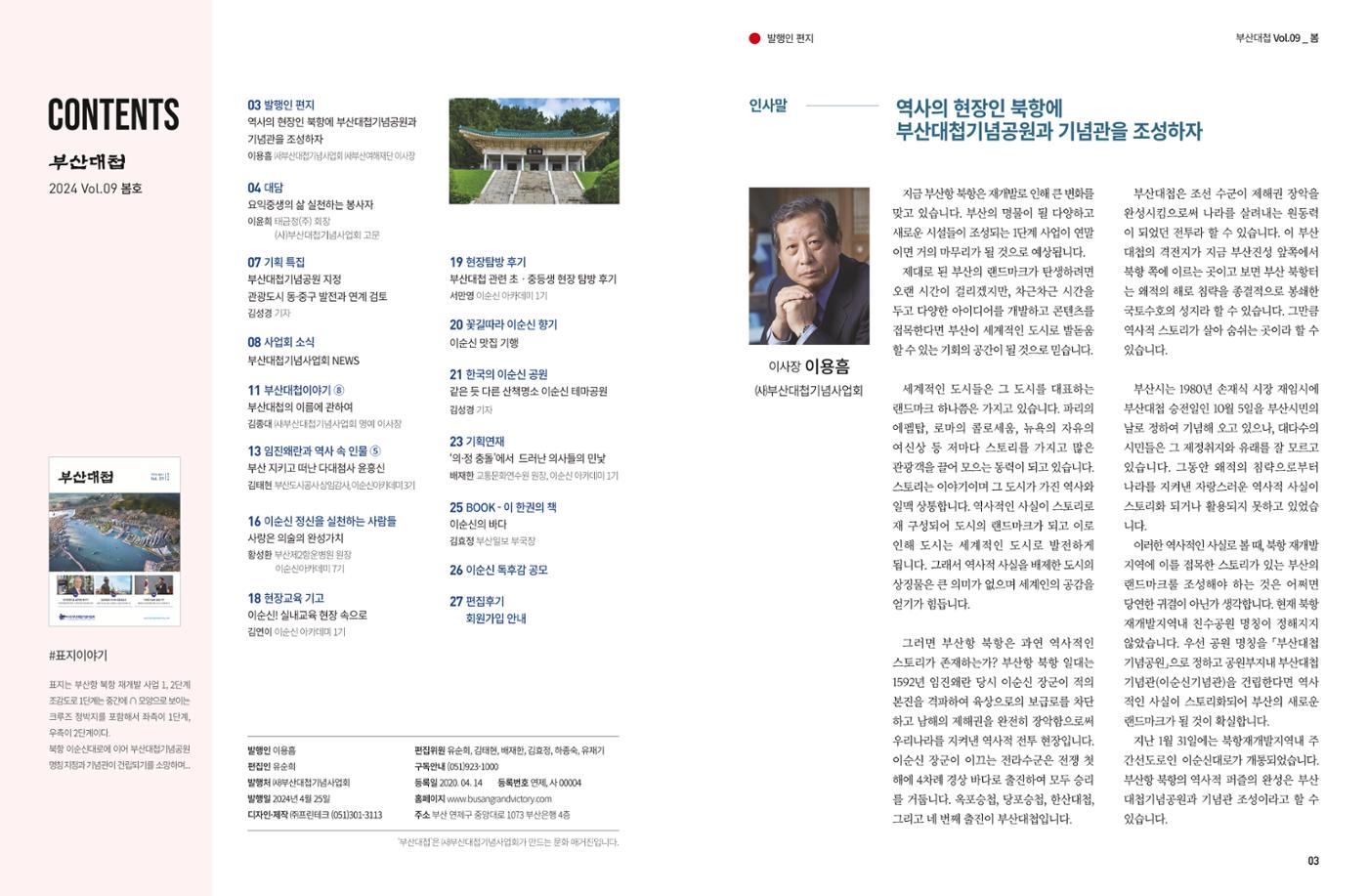 부산대첩 제9호(봄호) 2페이지