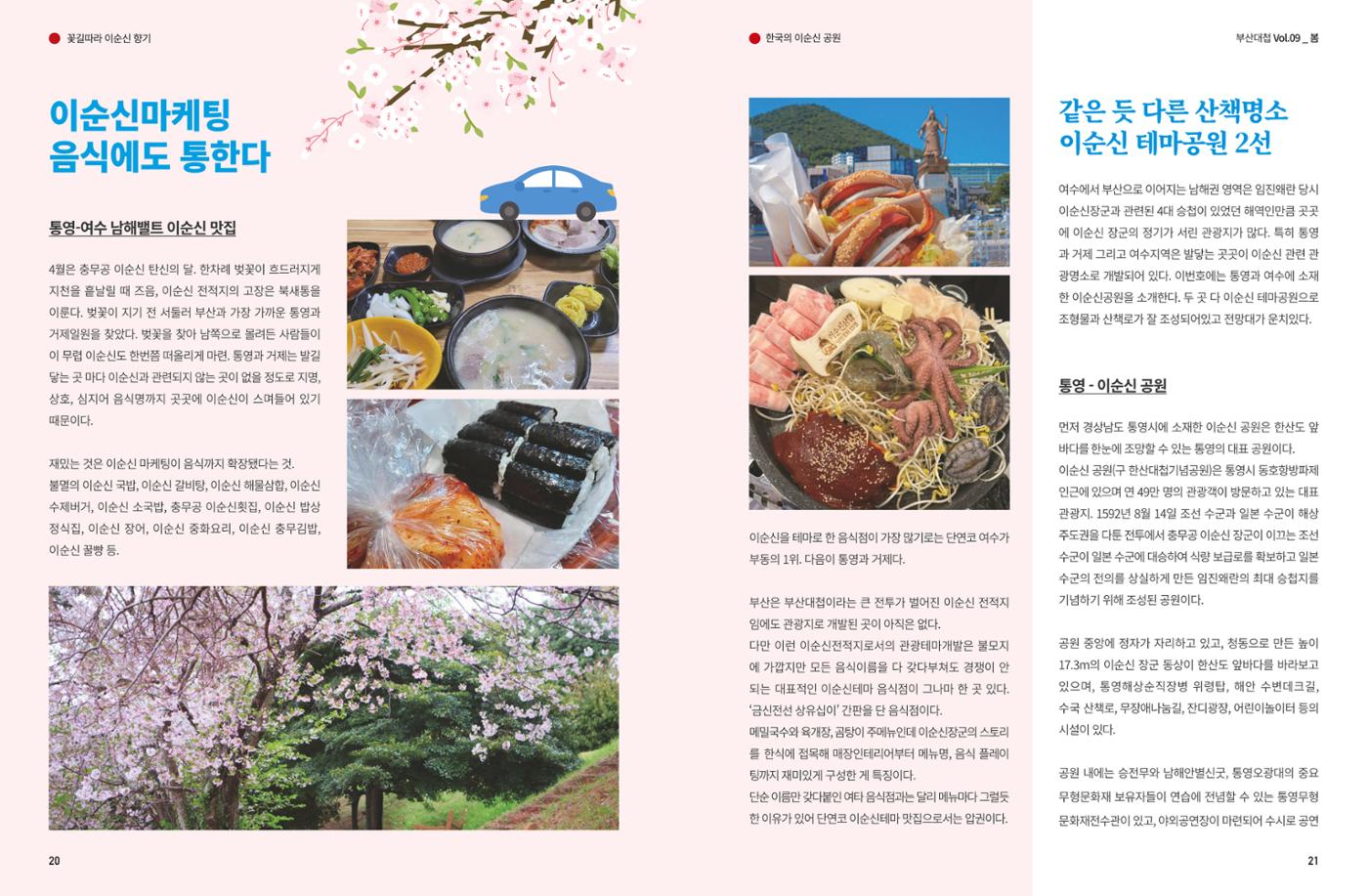 부산대첩 제9호(봄호) 11페이지