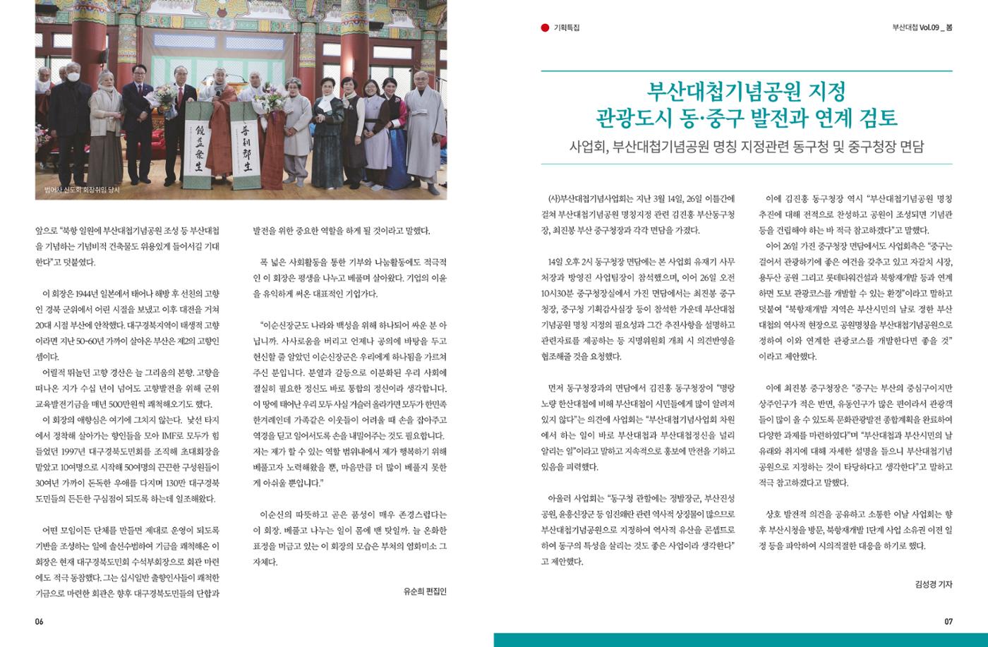 부산대첩 제9호(봄호) 4페이지