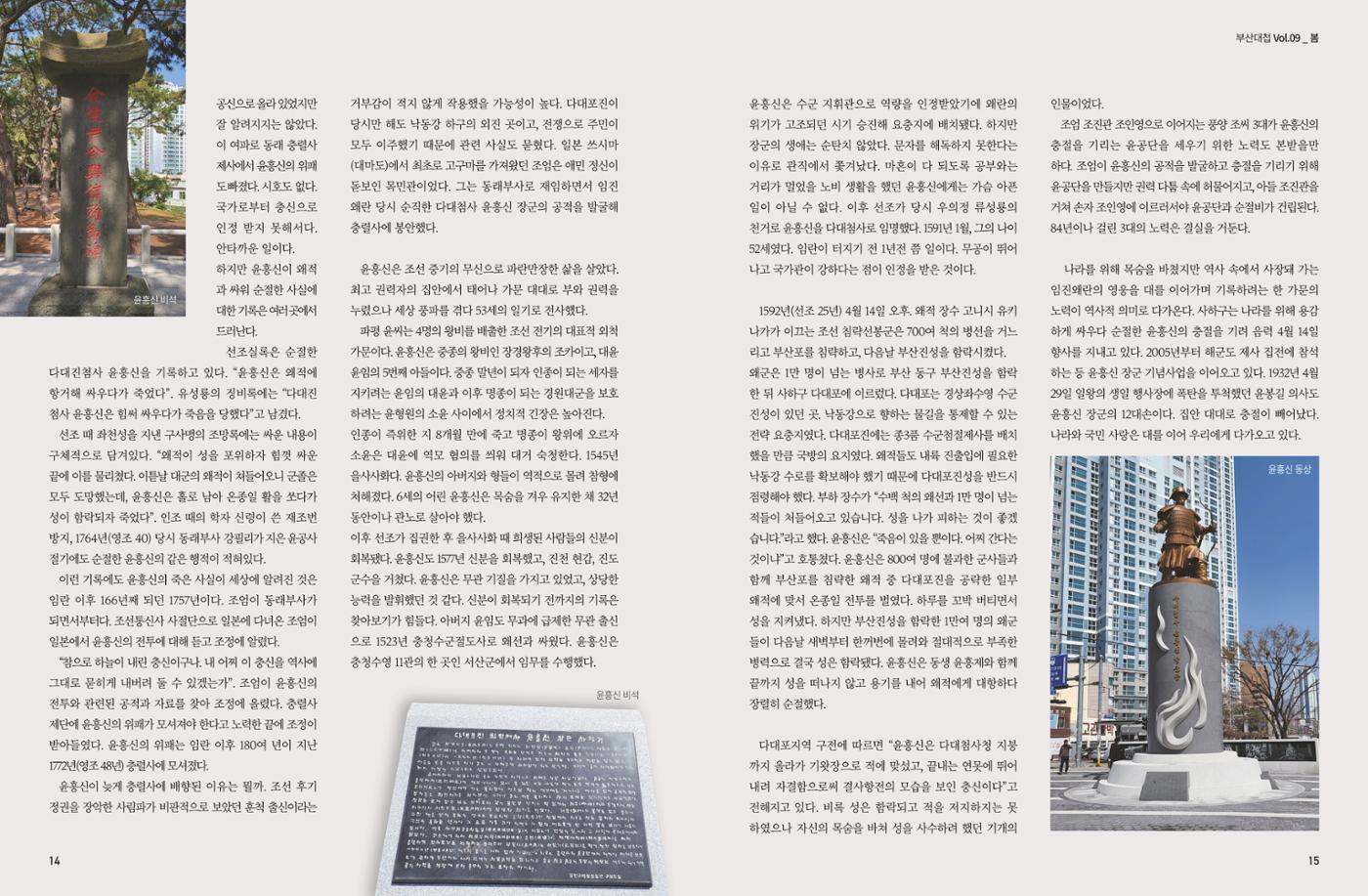 부산대첩 제9호(봄호) 8페이지