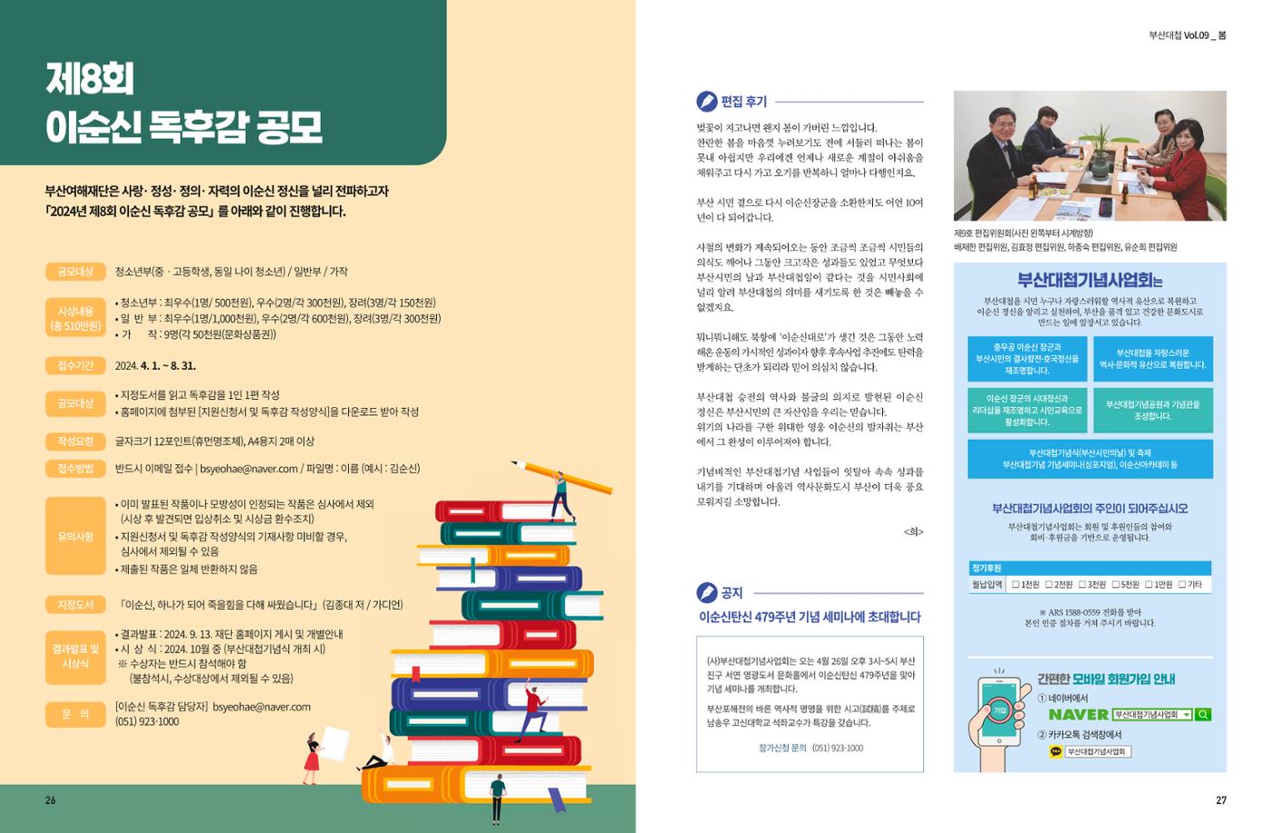 부산대첩 제9호(봄호) 14페이지