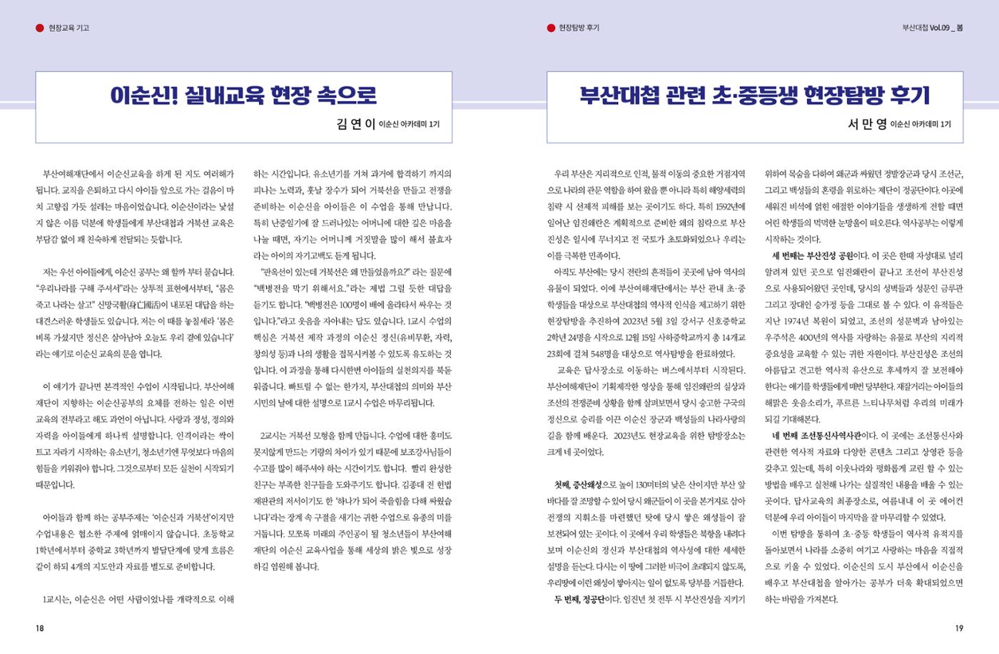 부산대첩 제9호(봄호) 10페이지