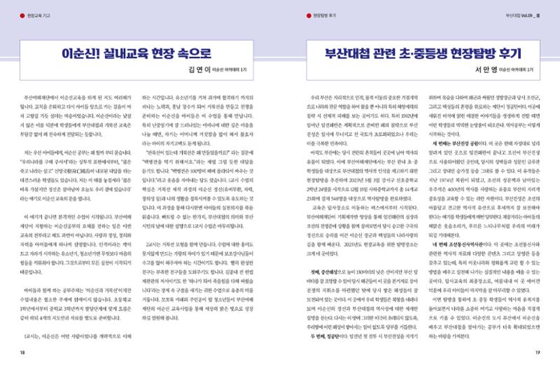 부산대첩 제9호(봄호) 10페이지