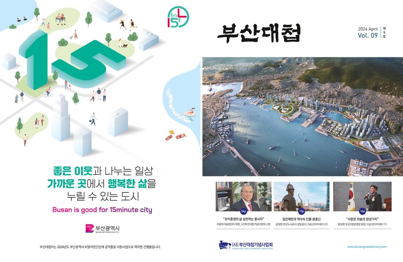 부산대첩 제9호(봄호) 1페이지