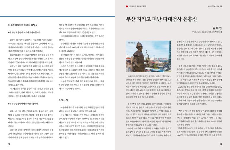 부산대첩 제9호(봄호) 7페이지