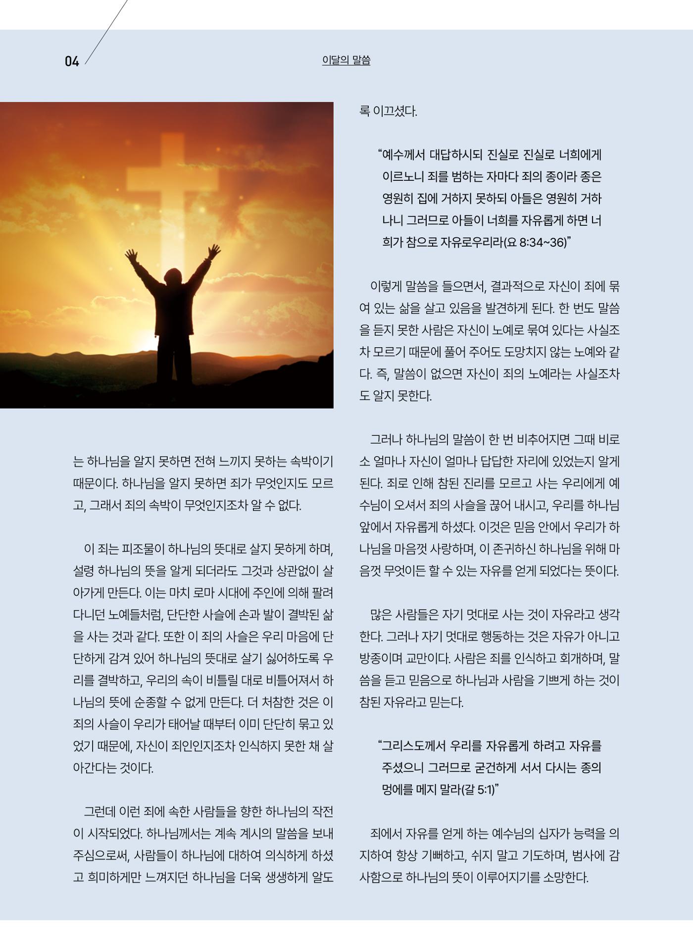 구세공보 2025년 8월호 4페이지