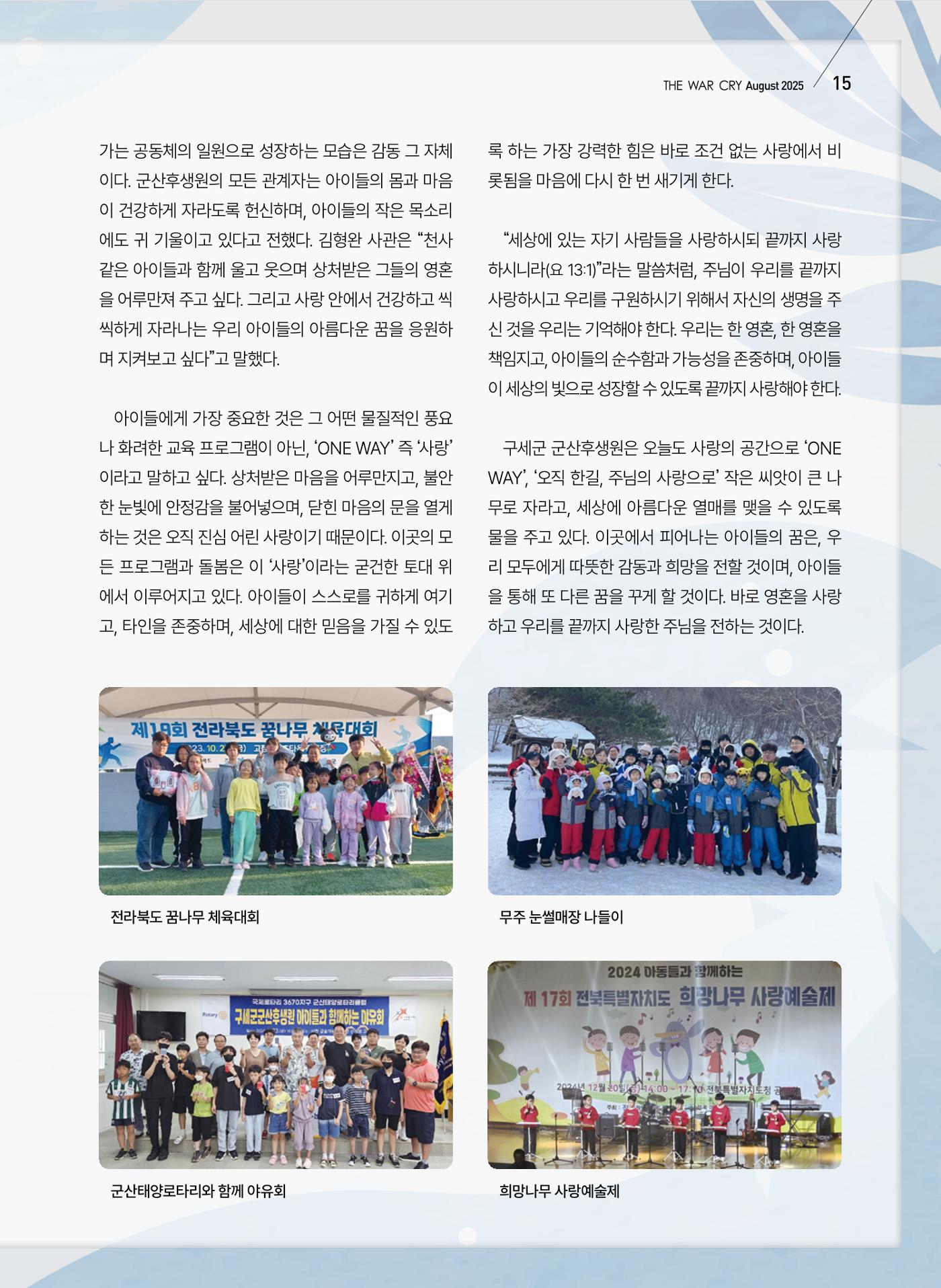 구세공보 2025년 8월호 15페이지