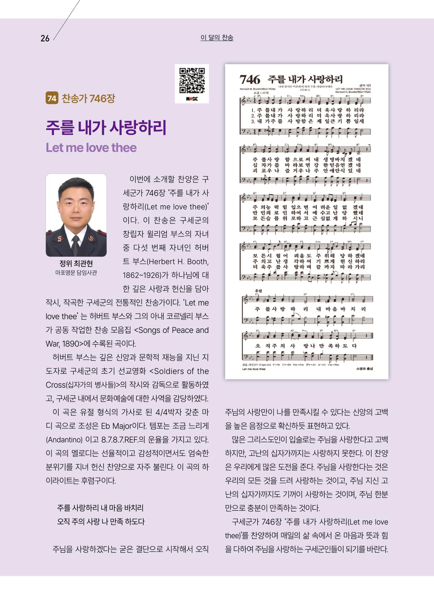 구세공보 2025년 8월호 26페이지