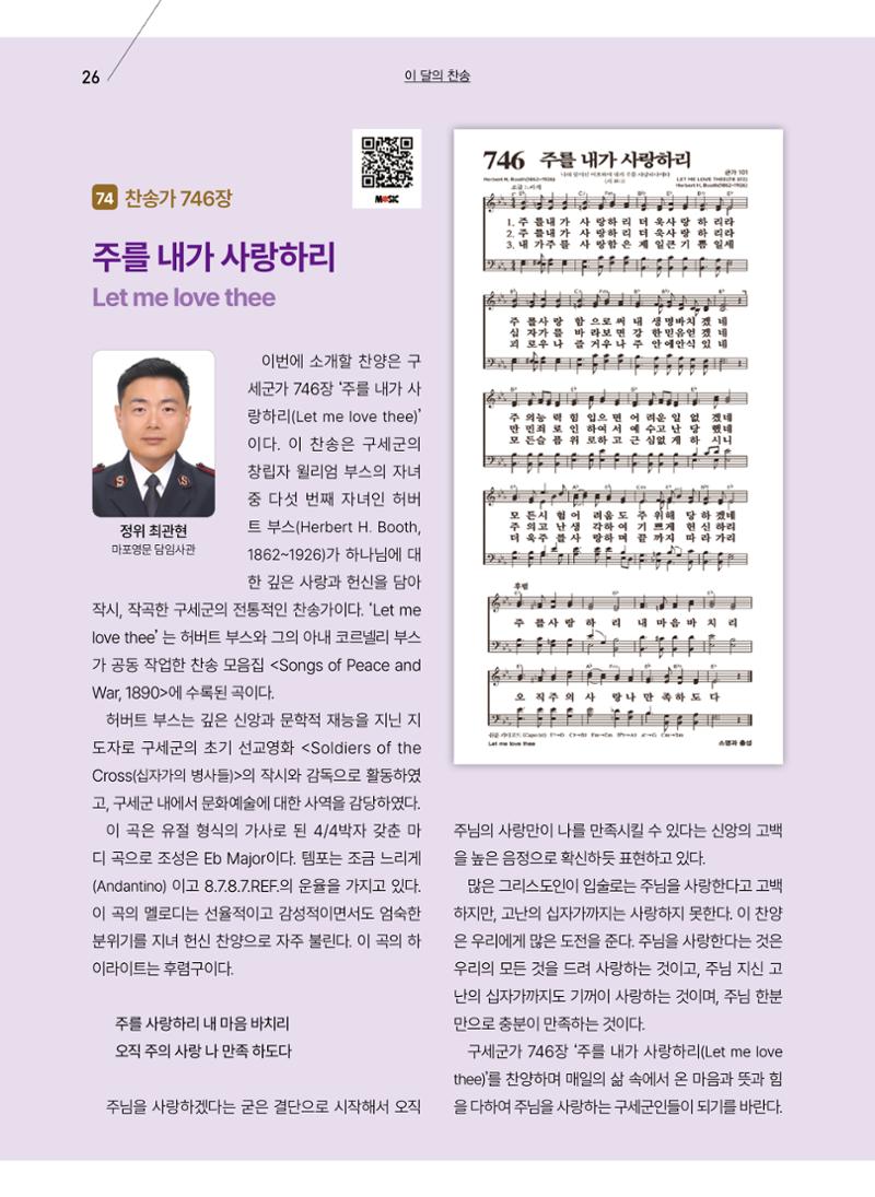 구세공보 2025년 8월호 26페이지