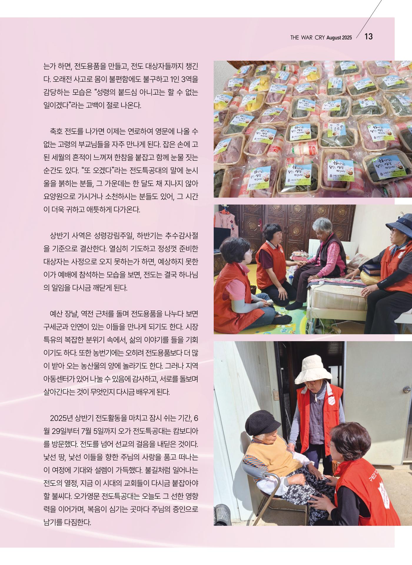 구세공보 2025년 8월호 13페이지