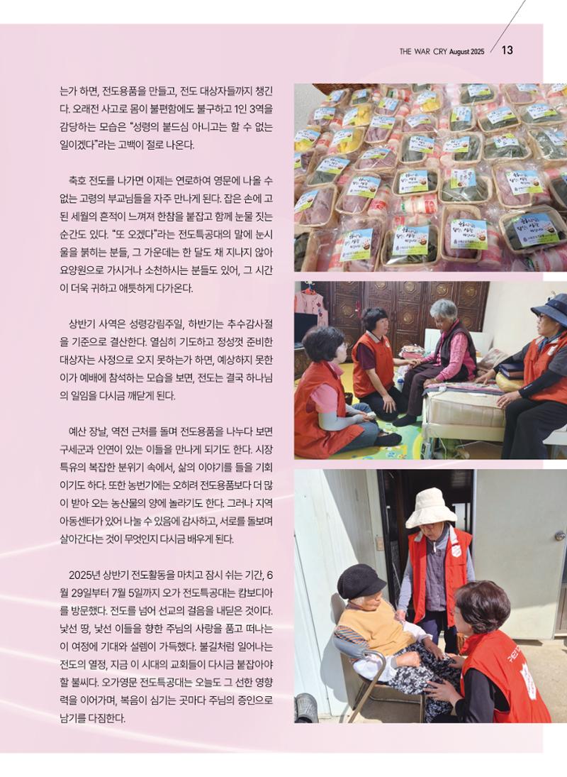 구세공보 2025년 8월호 13페이지