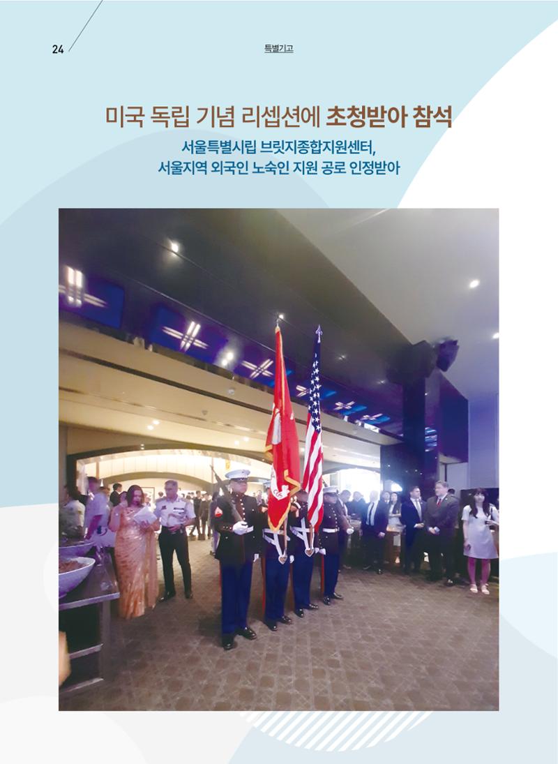 구세공보 2025년 8월호 24페이지