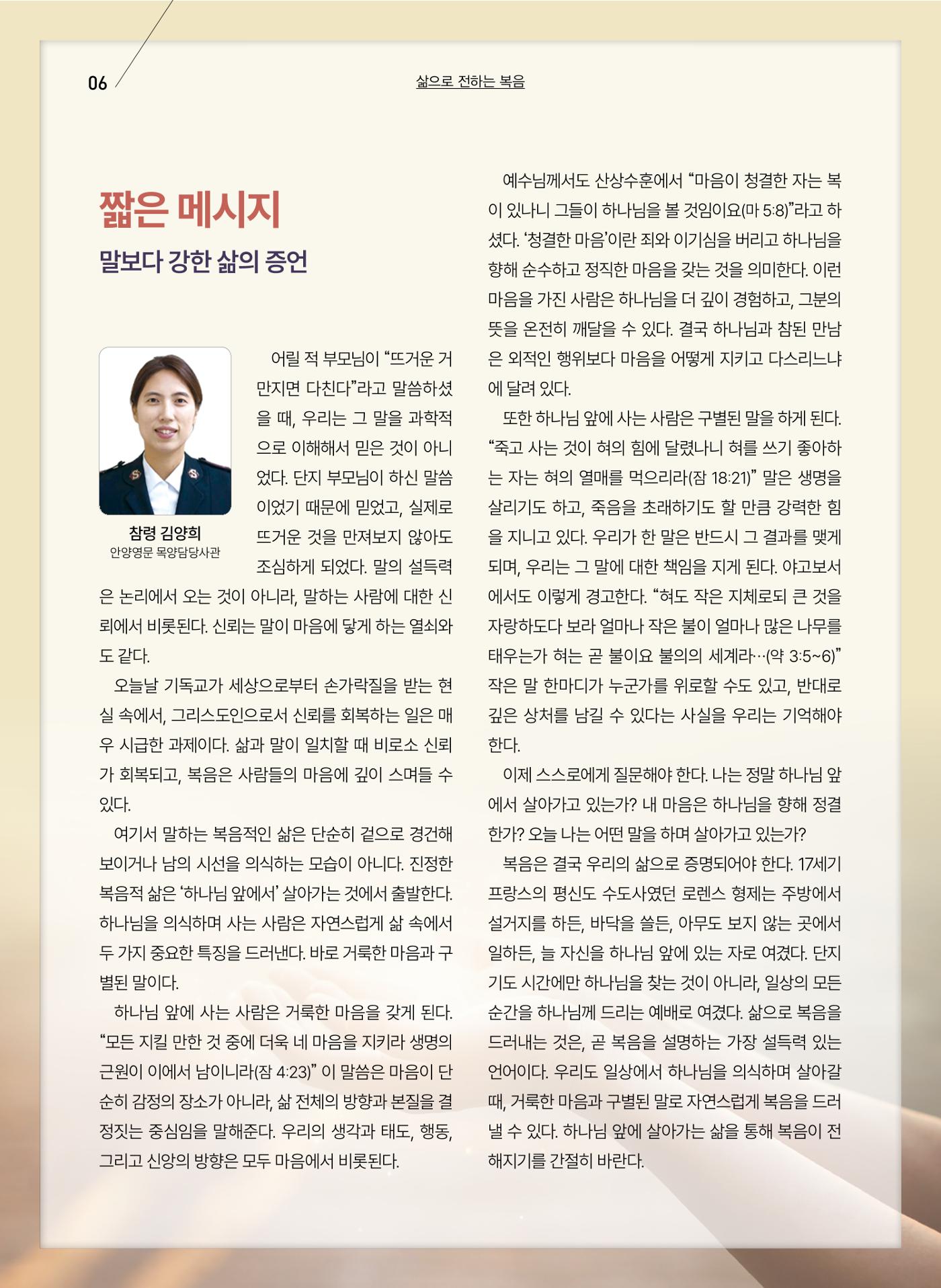 구세공보 2025년 8월호 6페이지