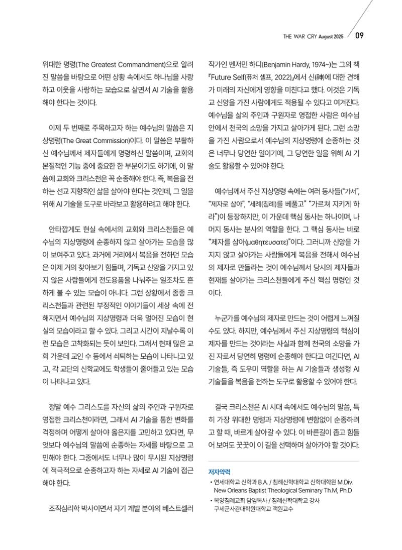 구세공보 2025년 8월호 9페이지