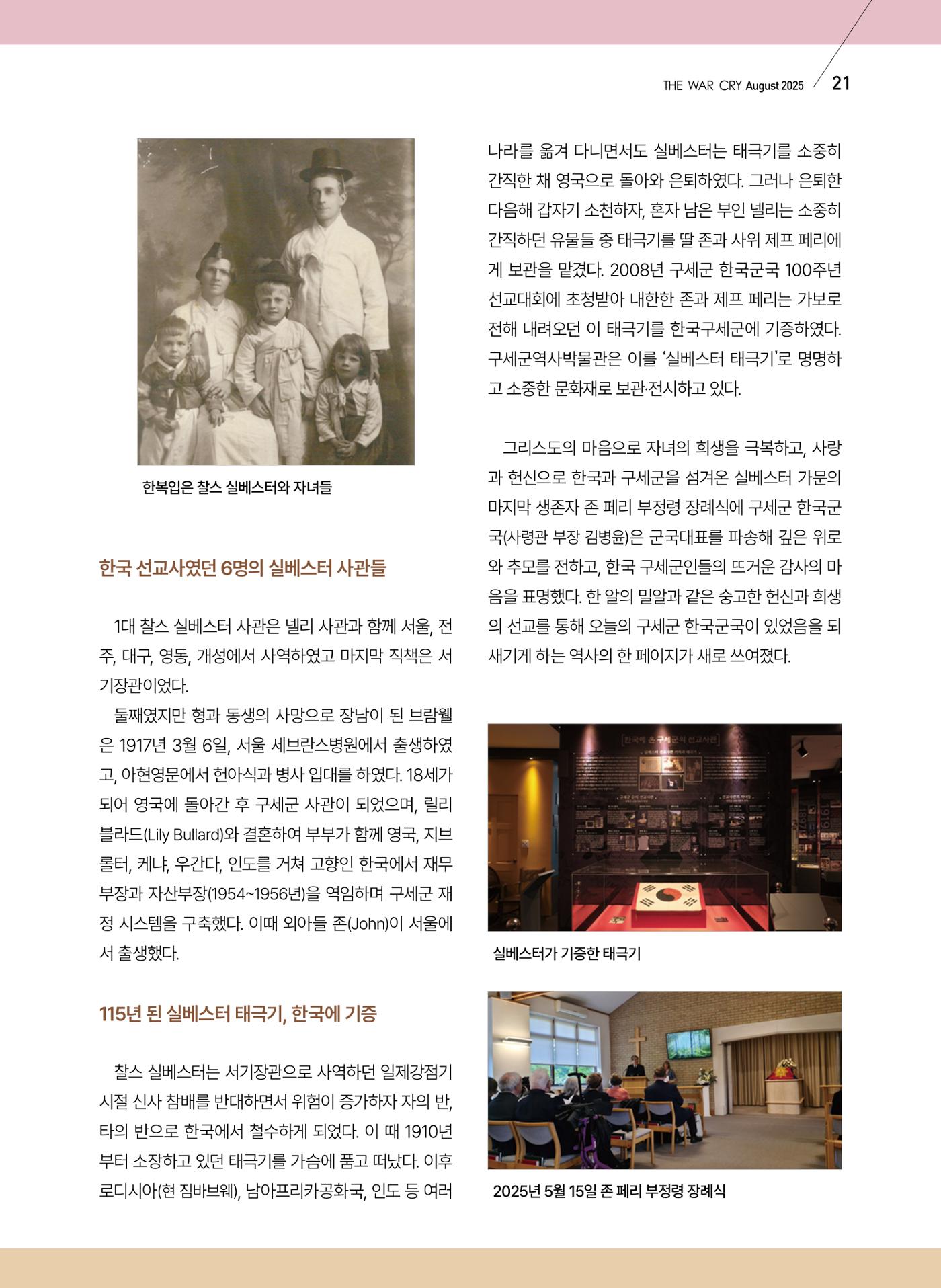 구세공보 2025년 8월호 21페이지