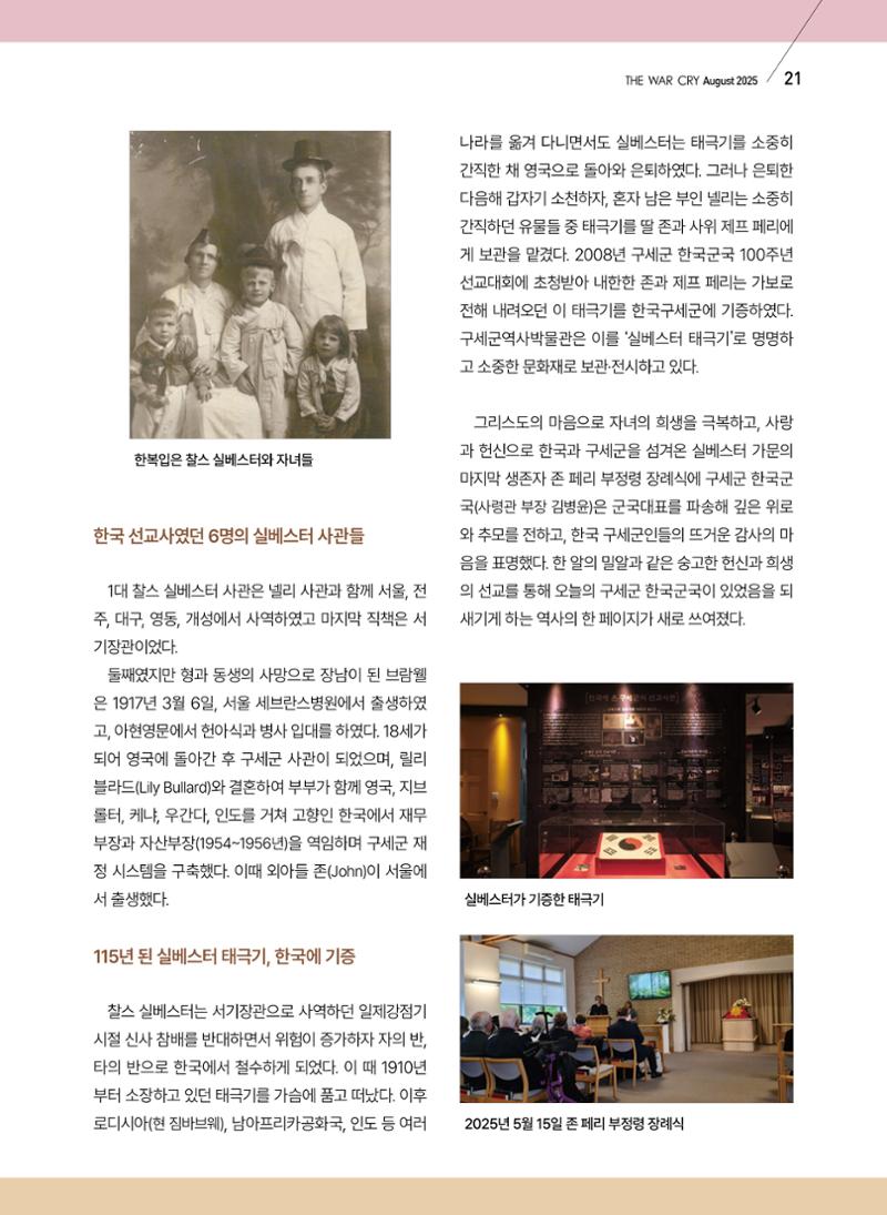 구세공보 2025년 8월호 21페이지