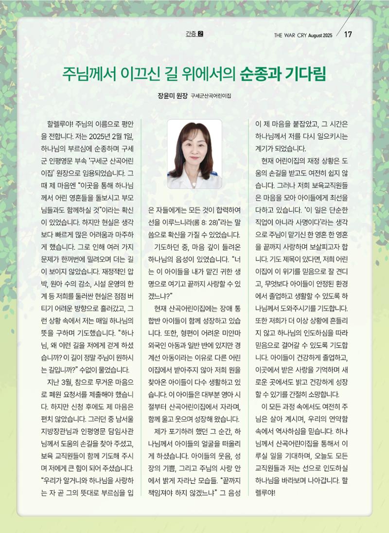 구세공보 2025년 8월호 17페이지