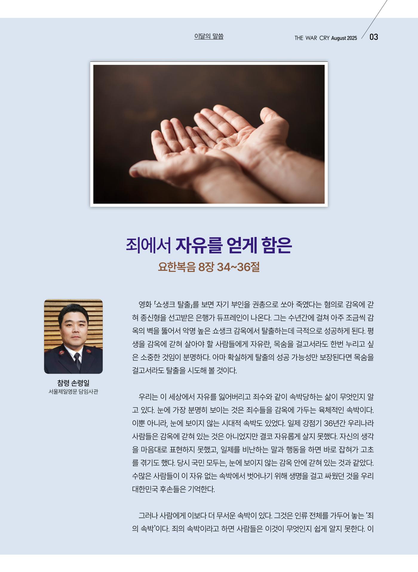 구세공보 2025년 8월호 3페이지