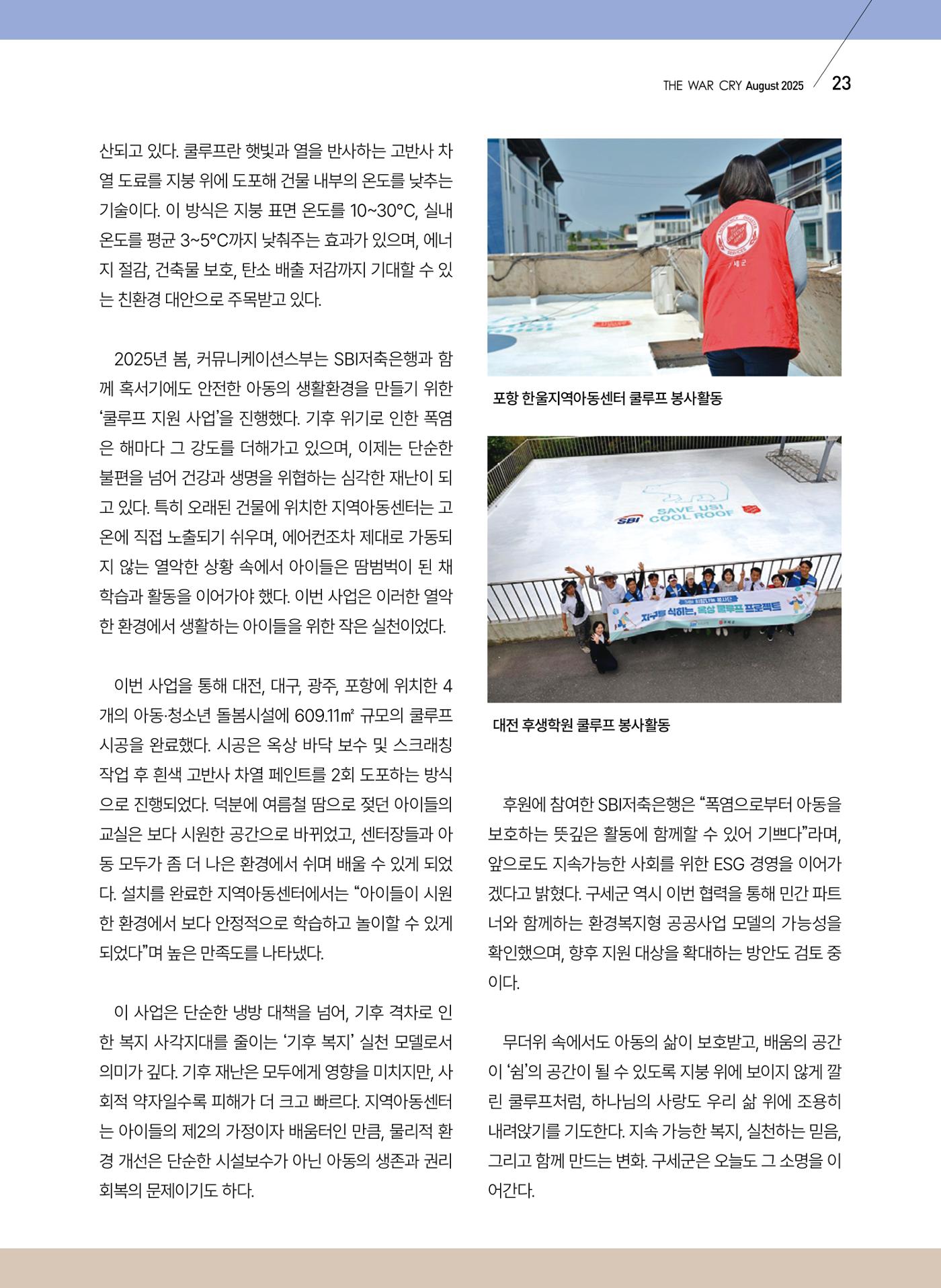 구세공보 2025년 8월호 23페이지