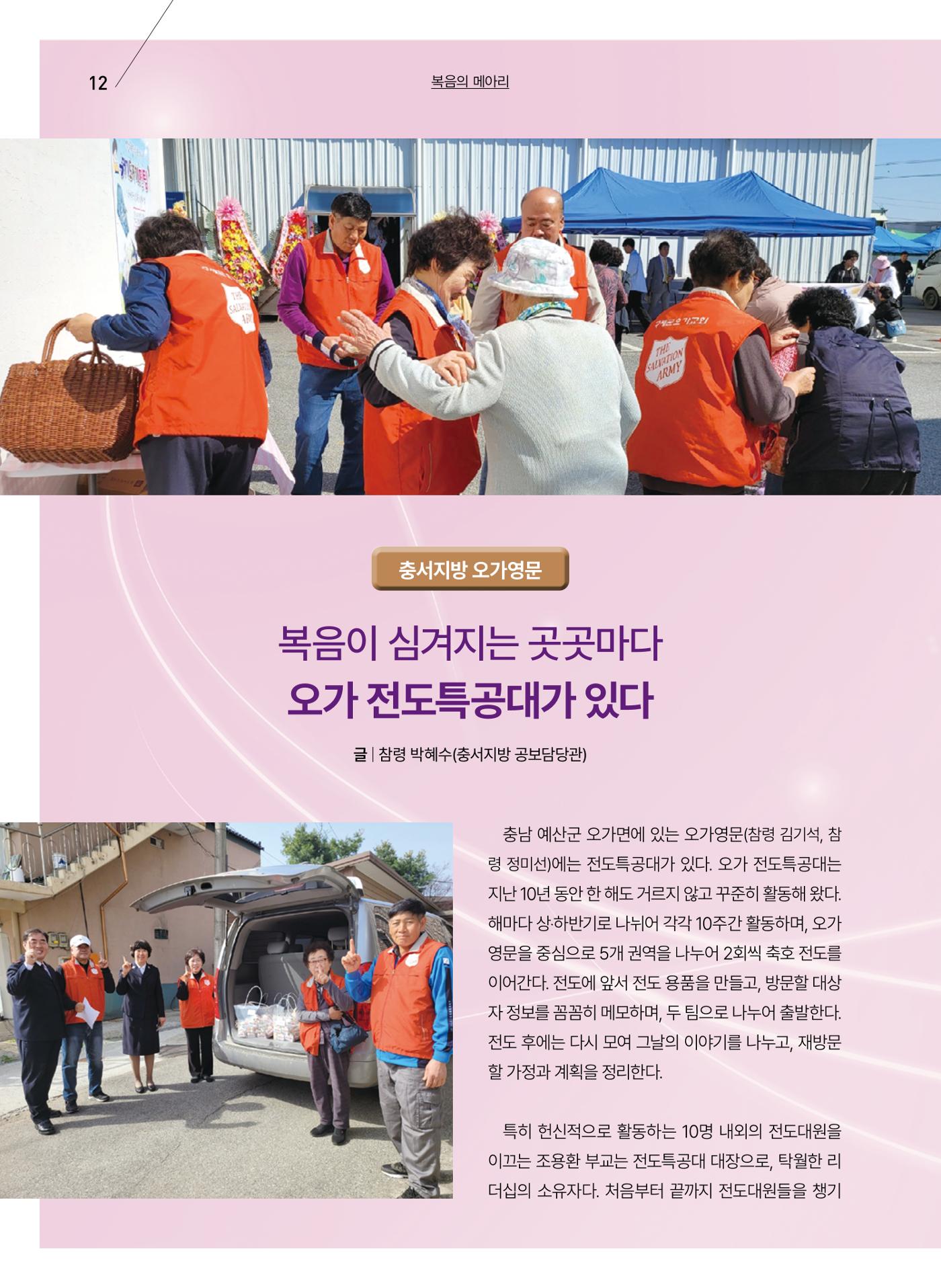 구세공보 2025년 8월호 12페이지