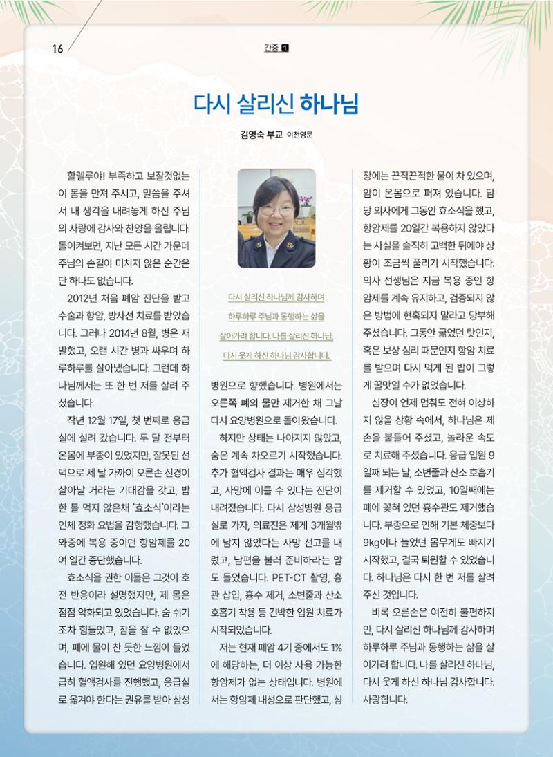 구세공보 2025년 8월호 16페이지