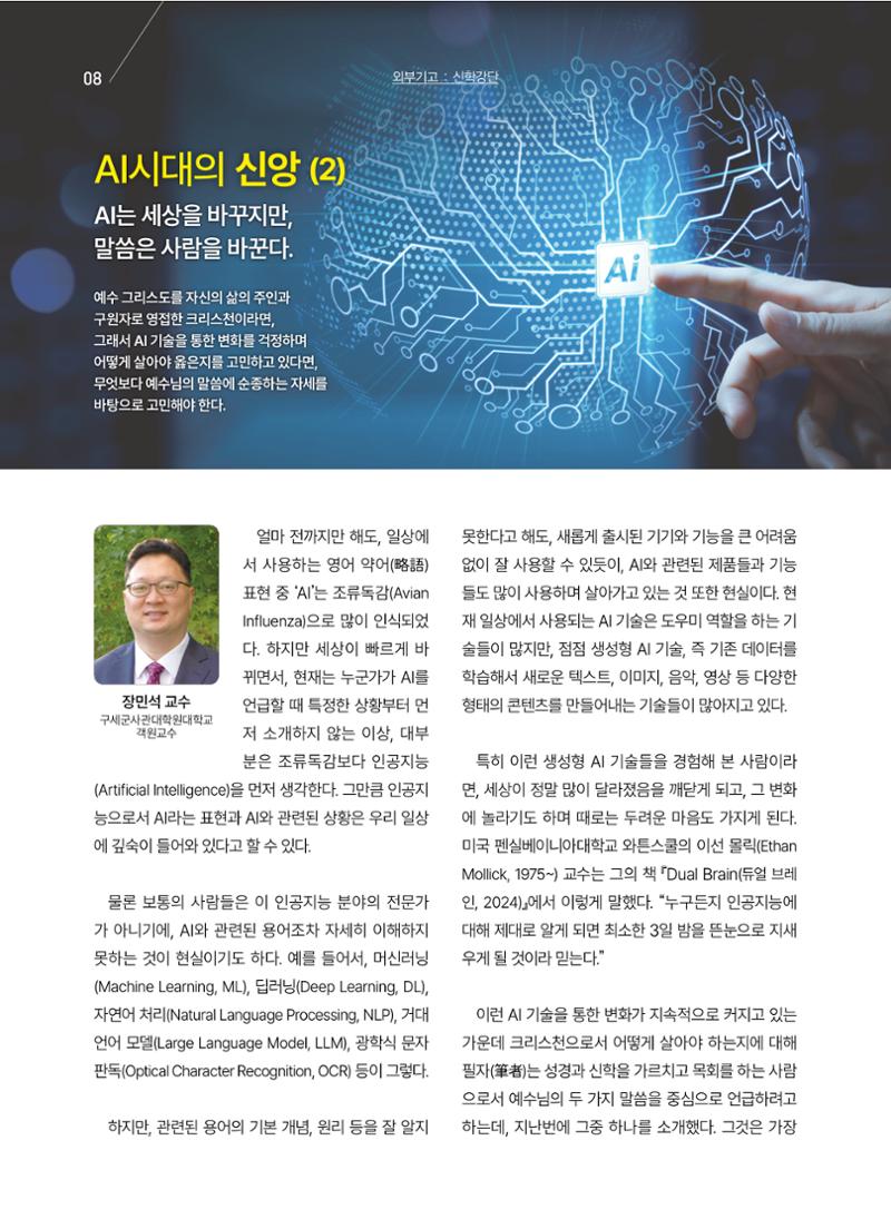 구세공보 2025년 8월호 8페이지