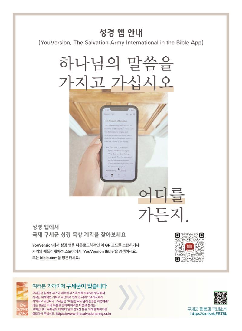 구세공보 2025년 8월호 28페이지