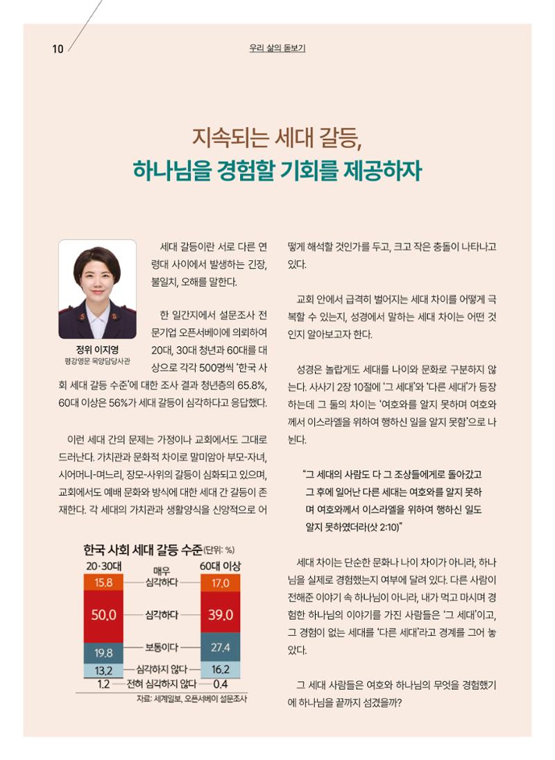 구세공보 2025년 8월호 10페이지