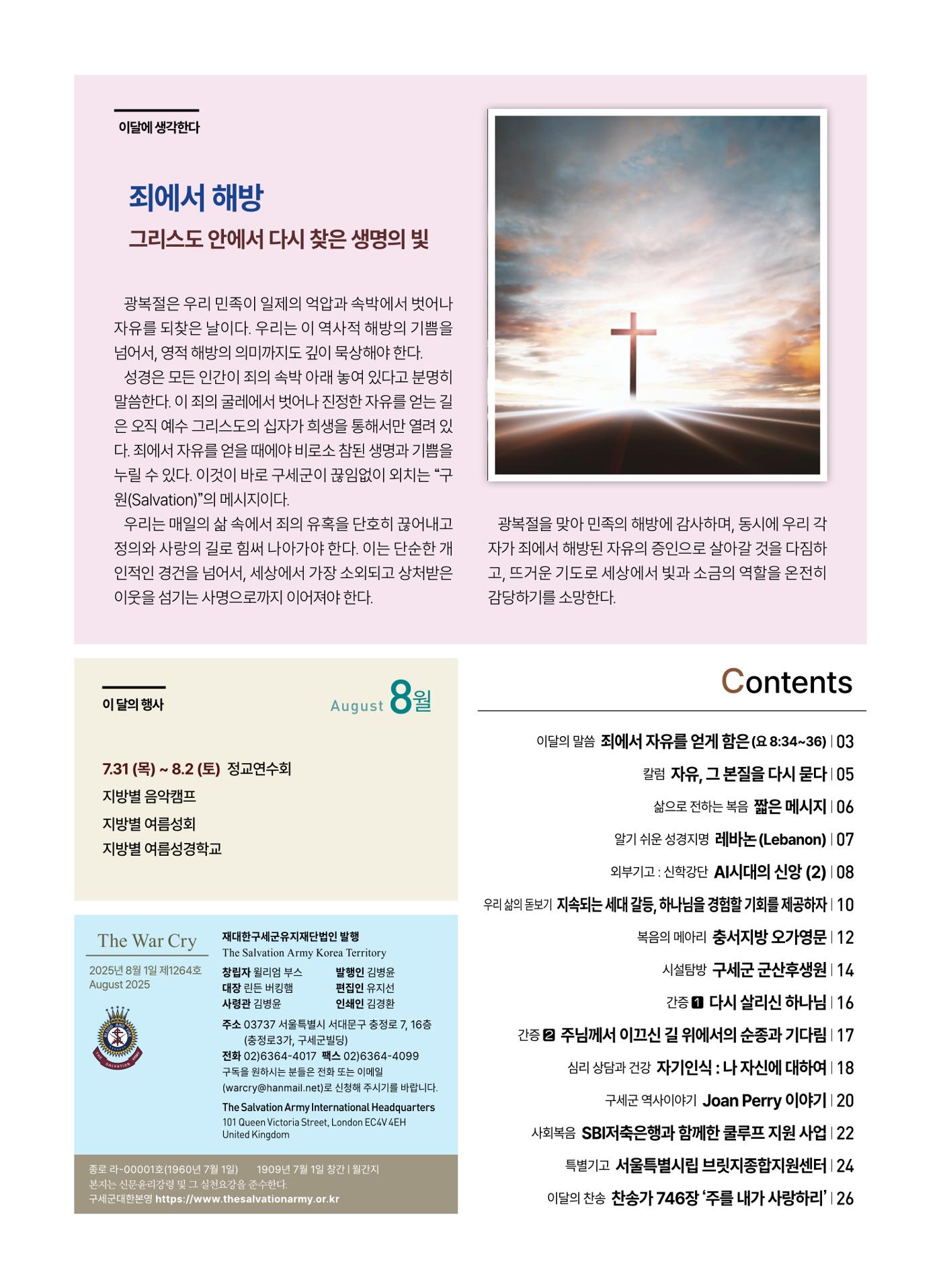 구세공보 2025년 8월호 2페이지