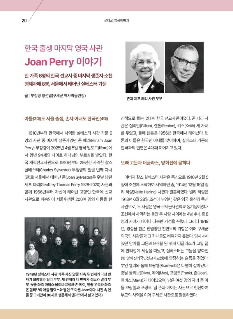 구세공보 2025년 8월호 20페이지