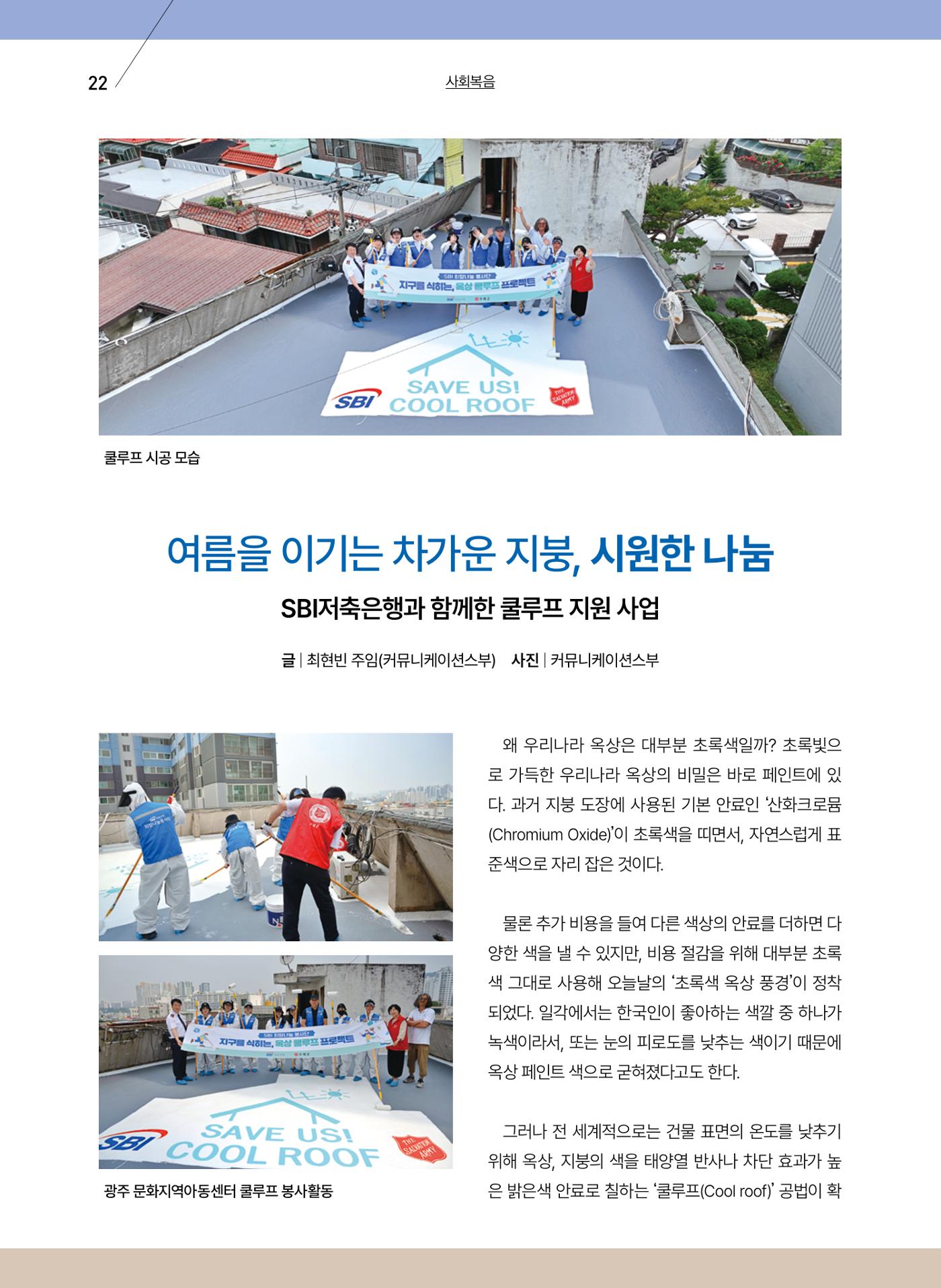 구세공보 2025년 8월호 22페이지