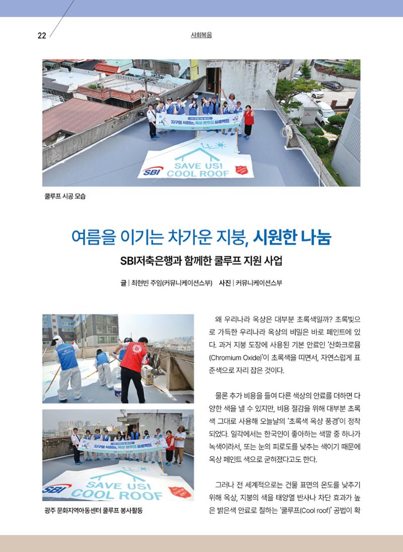 구세공보 2025년 8월호 22페이지