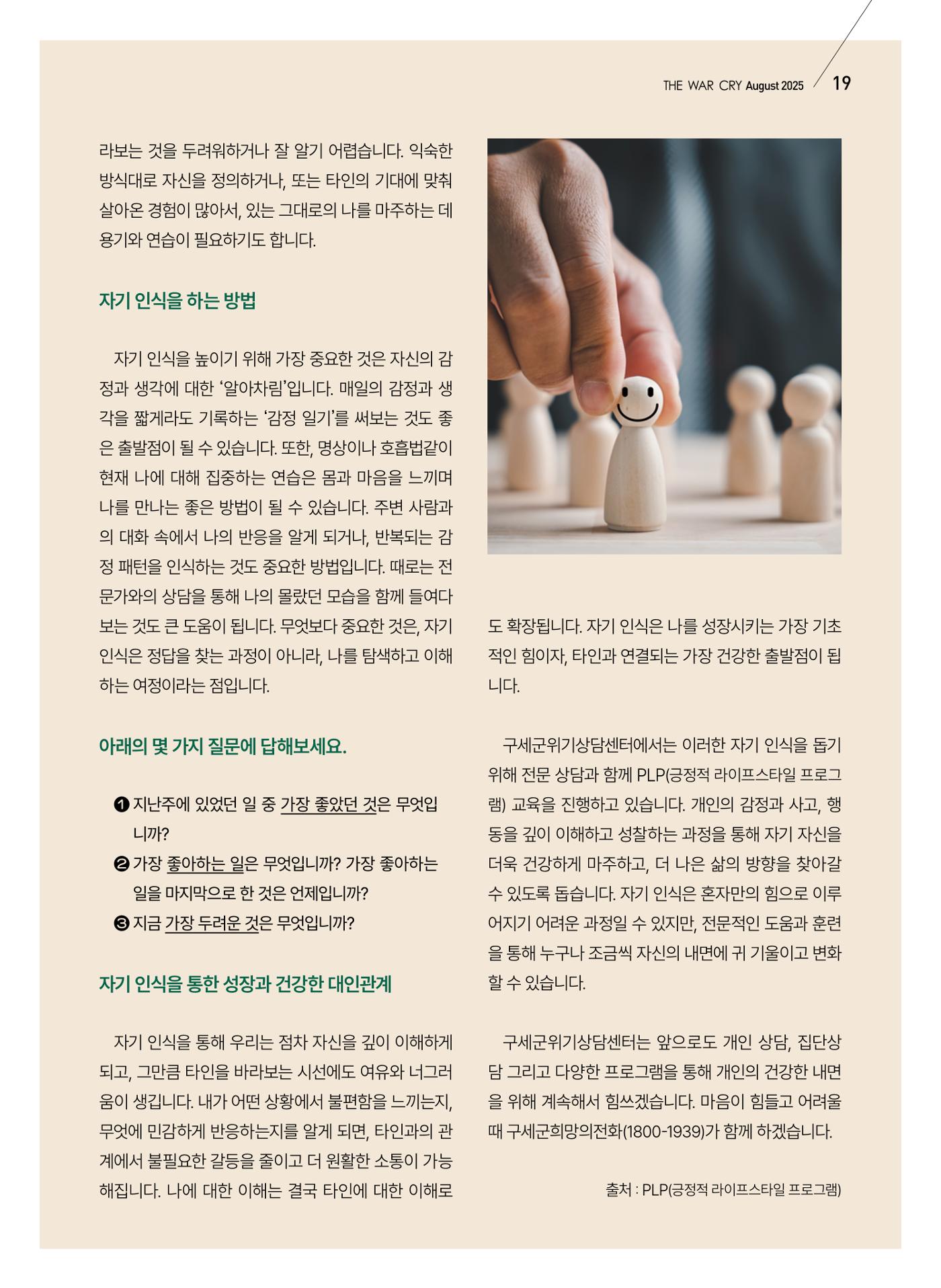 구세공보 2025년 8월호 19페이지