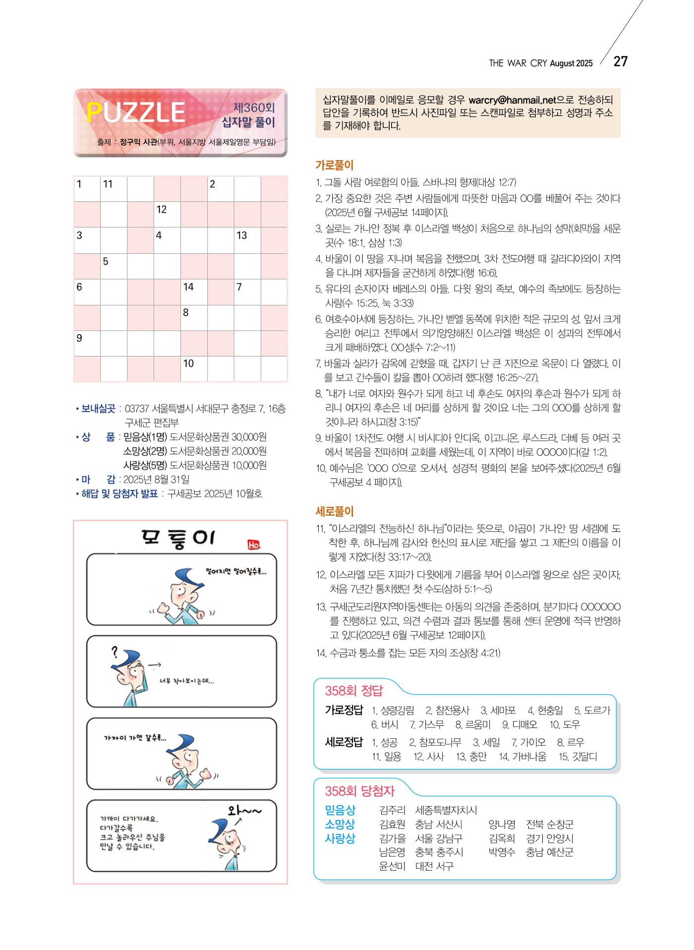 구세공보 2025년 8월호 27페이지