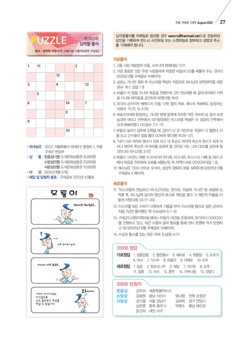 구세공보 2025년 8월호 27페이지