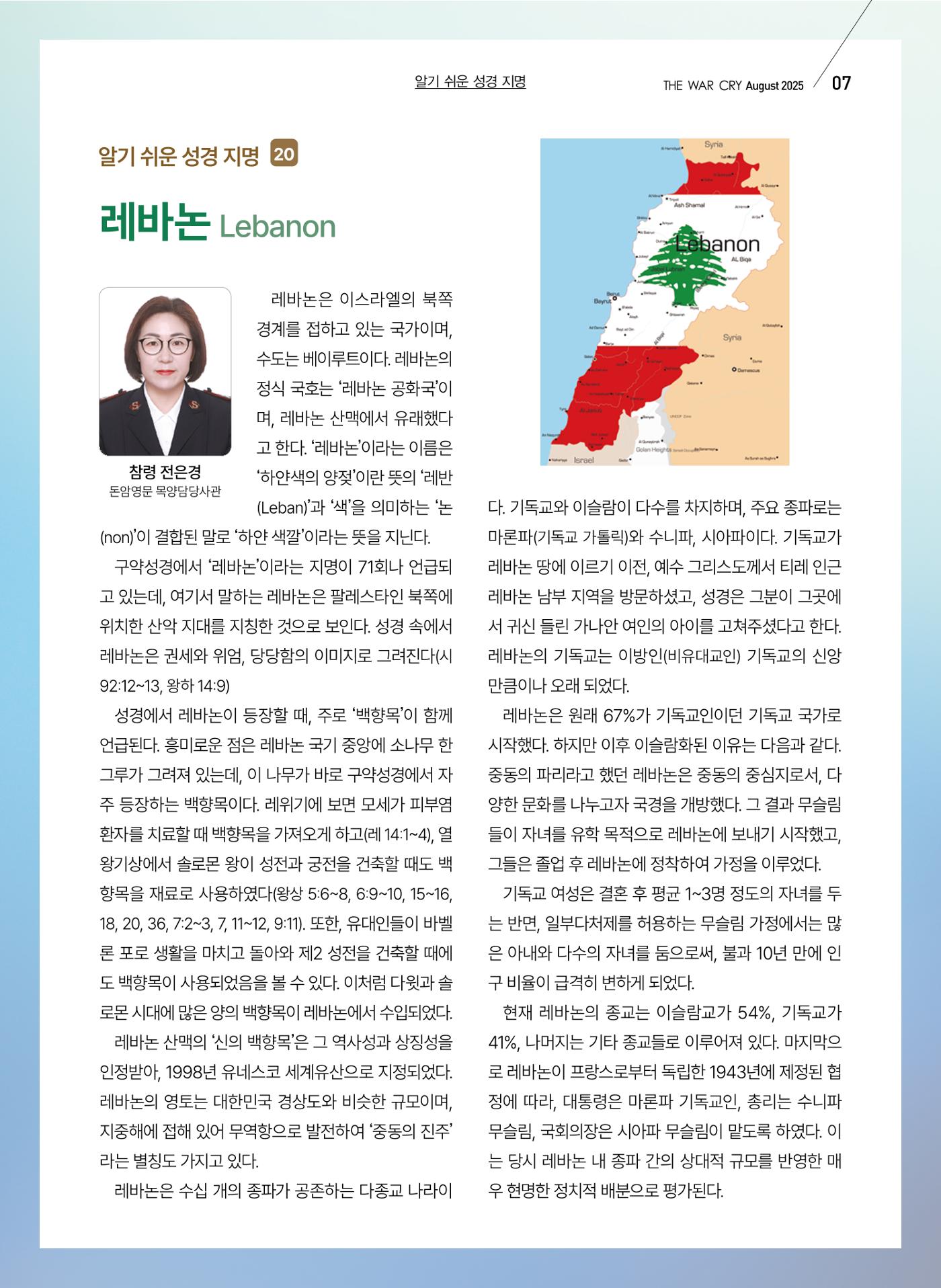 구세공보 2025년 8월호 7페이지