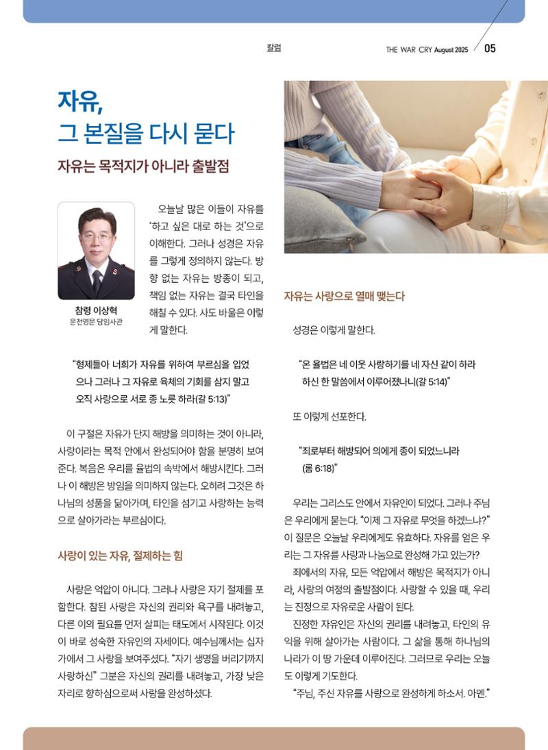 구세공보 2025년 8월호 5페이지