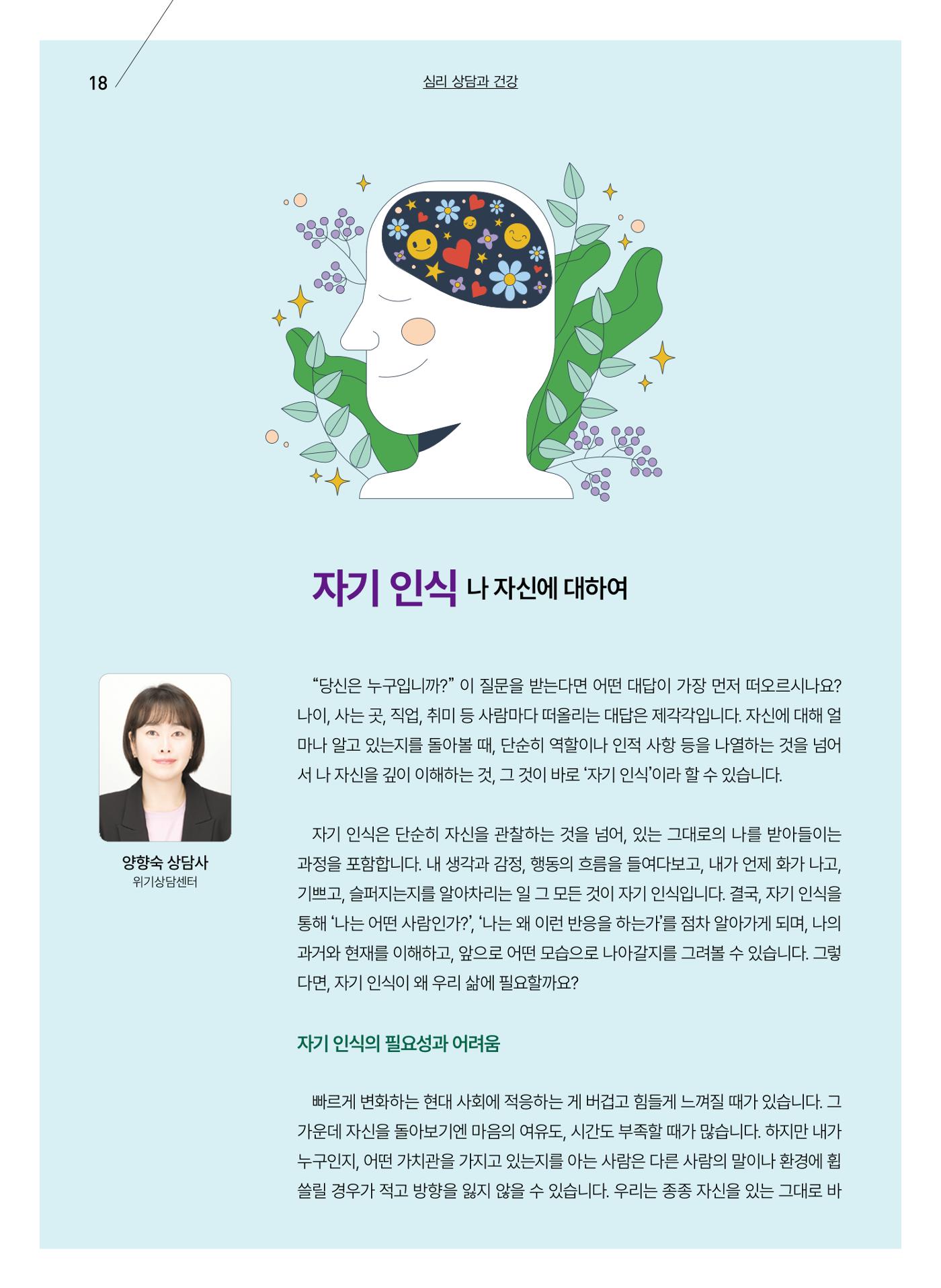 구세공보 2025년 8월호 18페이지