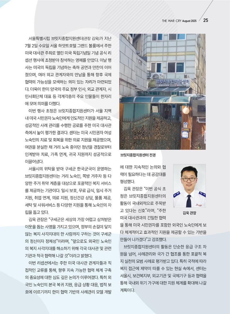 구세공보 2025년 8월호 25페이지