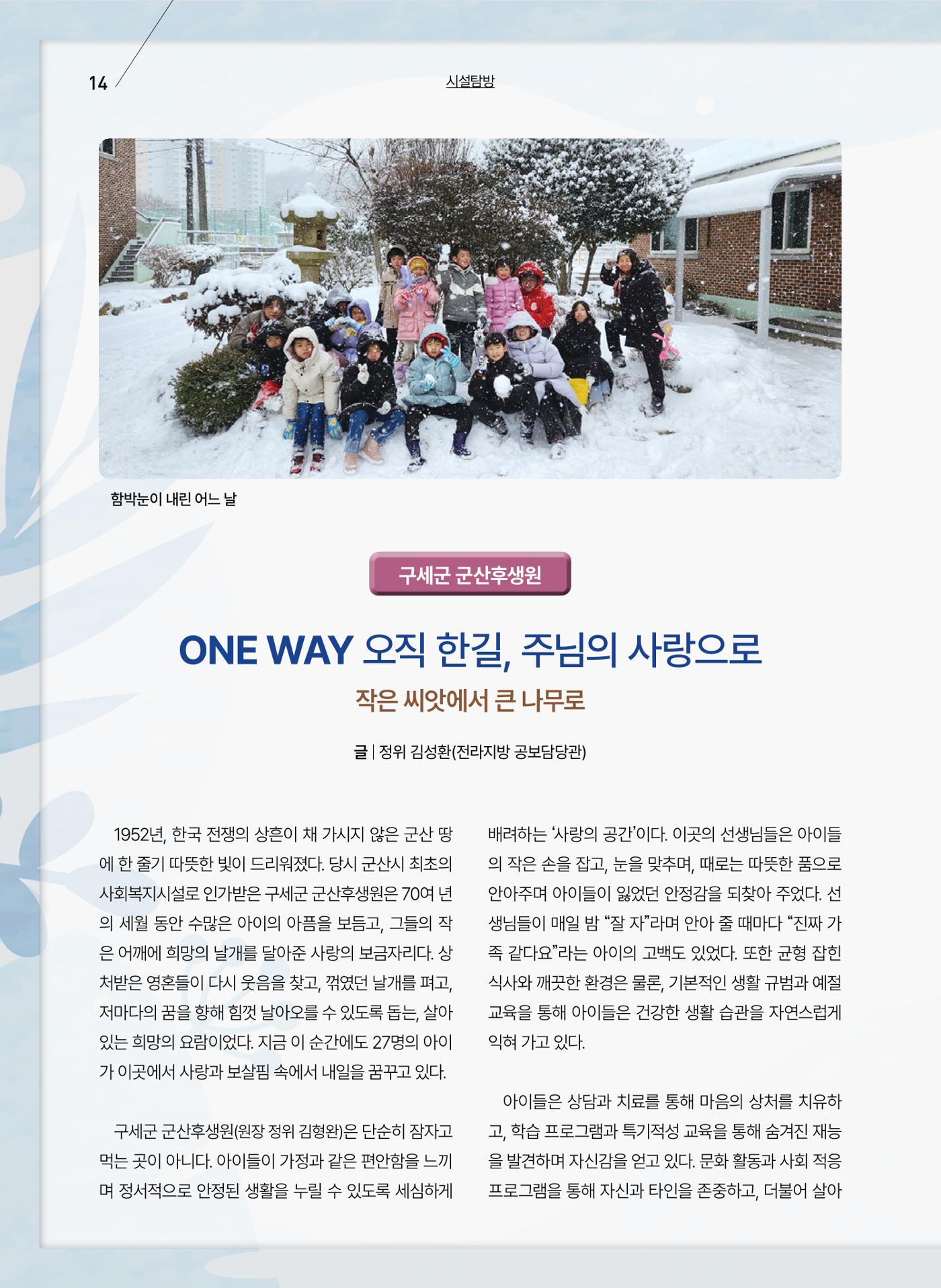 구세공보 2025년 8월호 14페이지