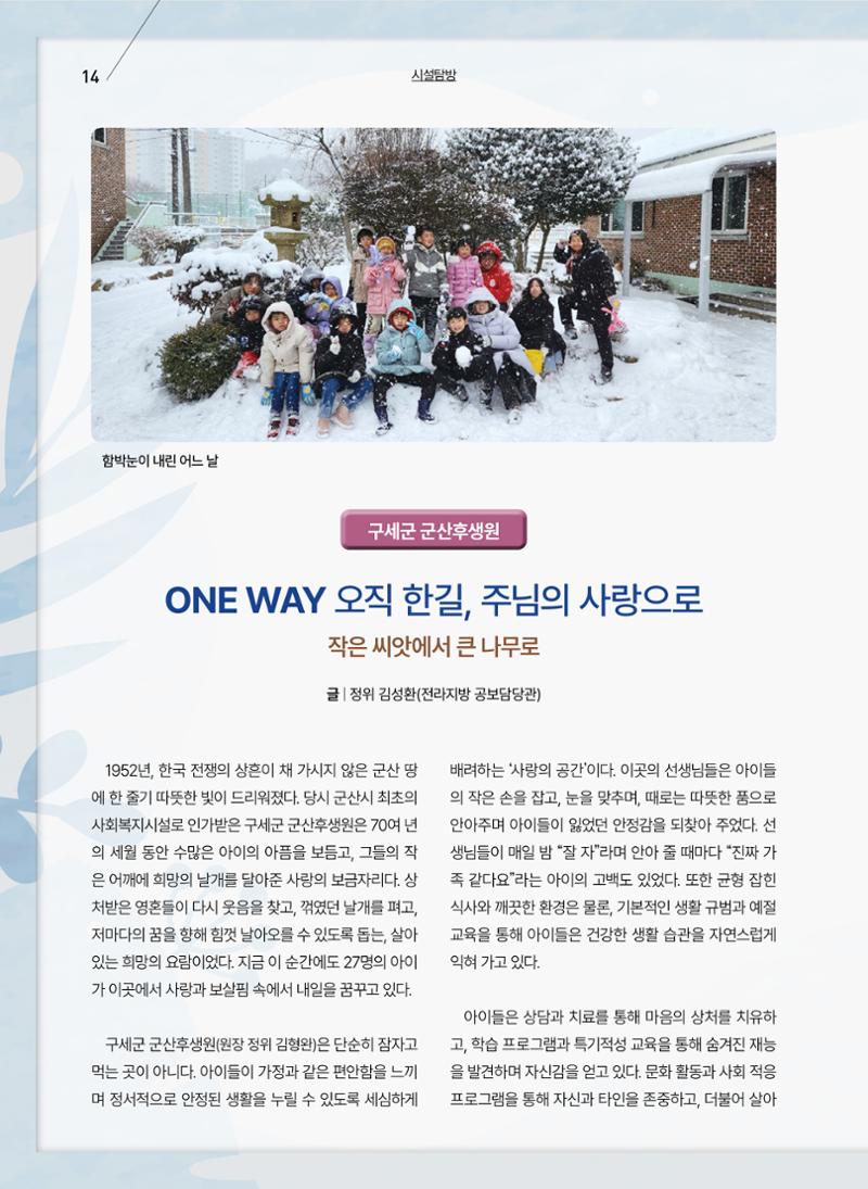 구세공보 2025년 8월호 14페이지