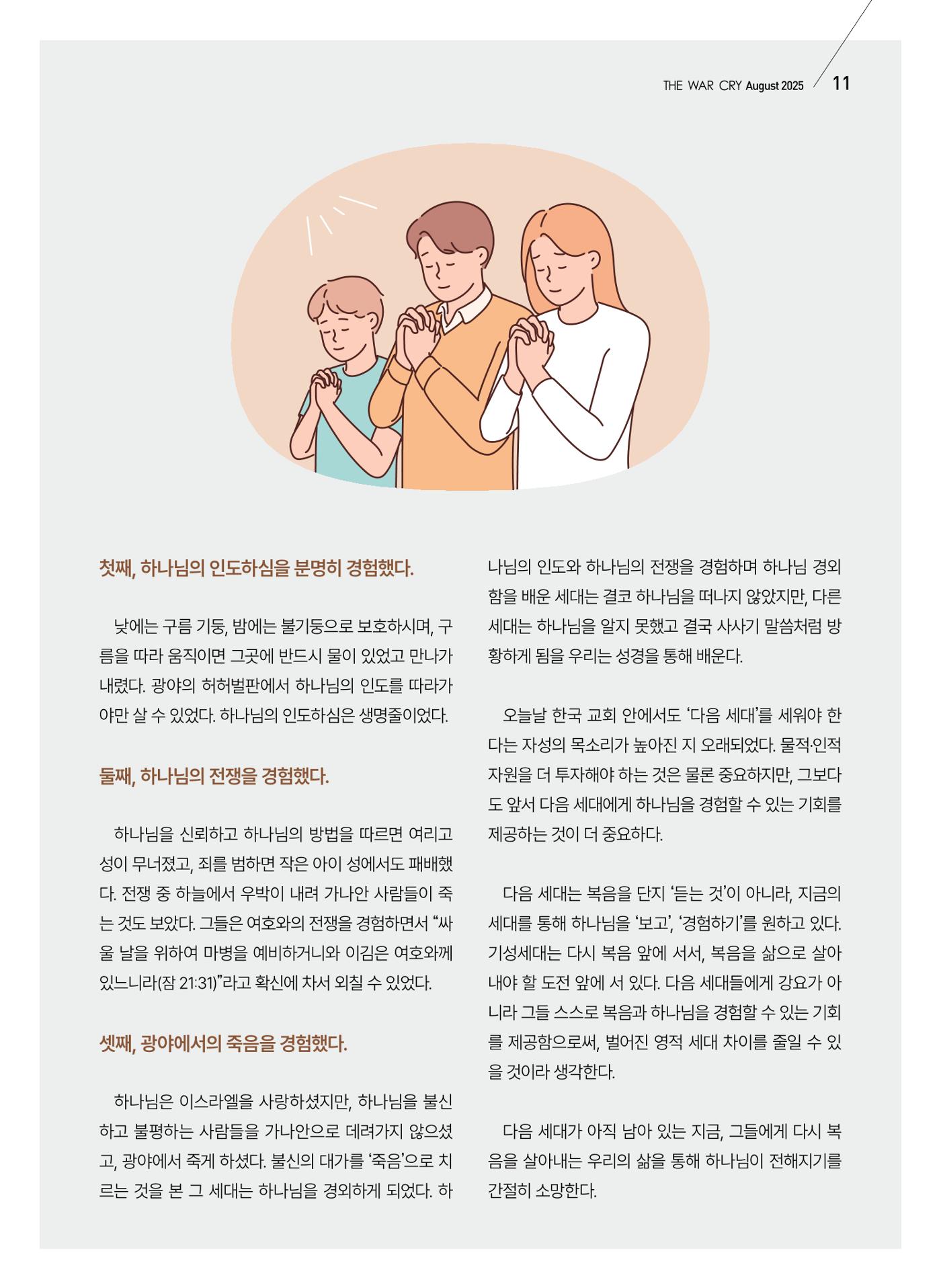 구세공보 2025년 8월호 11페이지