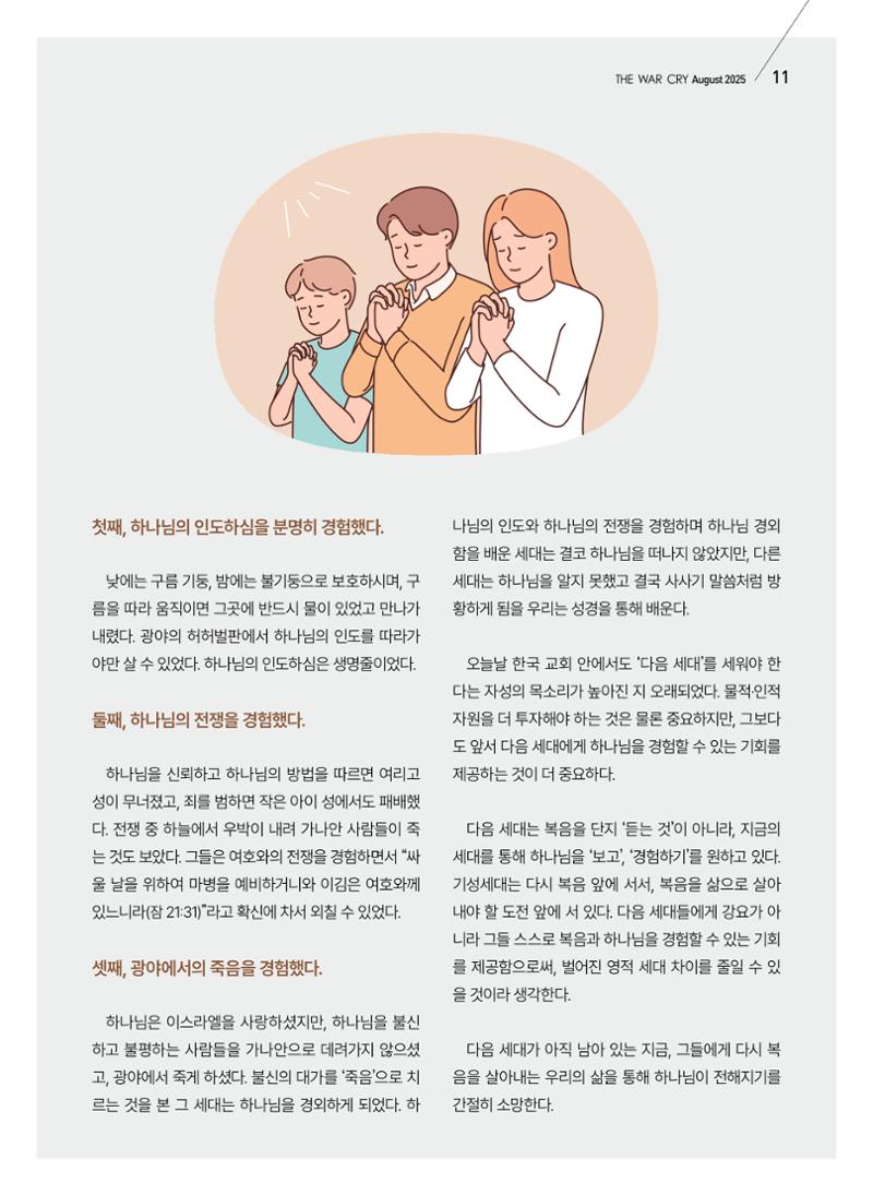 구세공보 2025년 8월호 11페이지